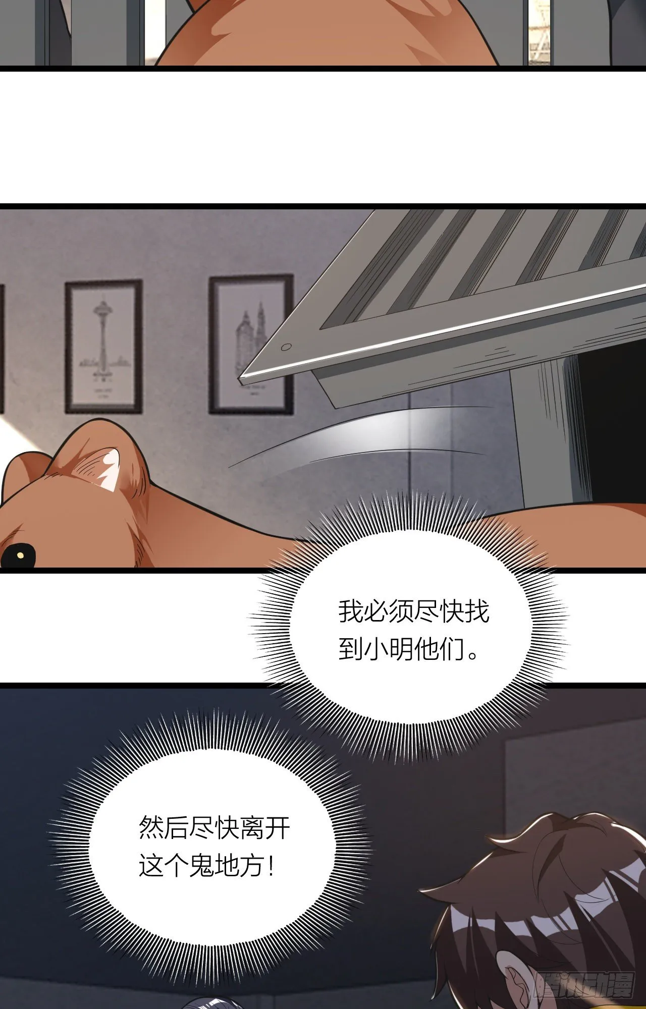 第14话：突破者 第13页