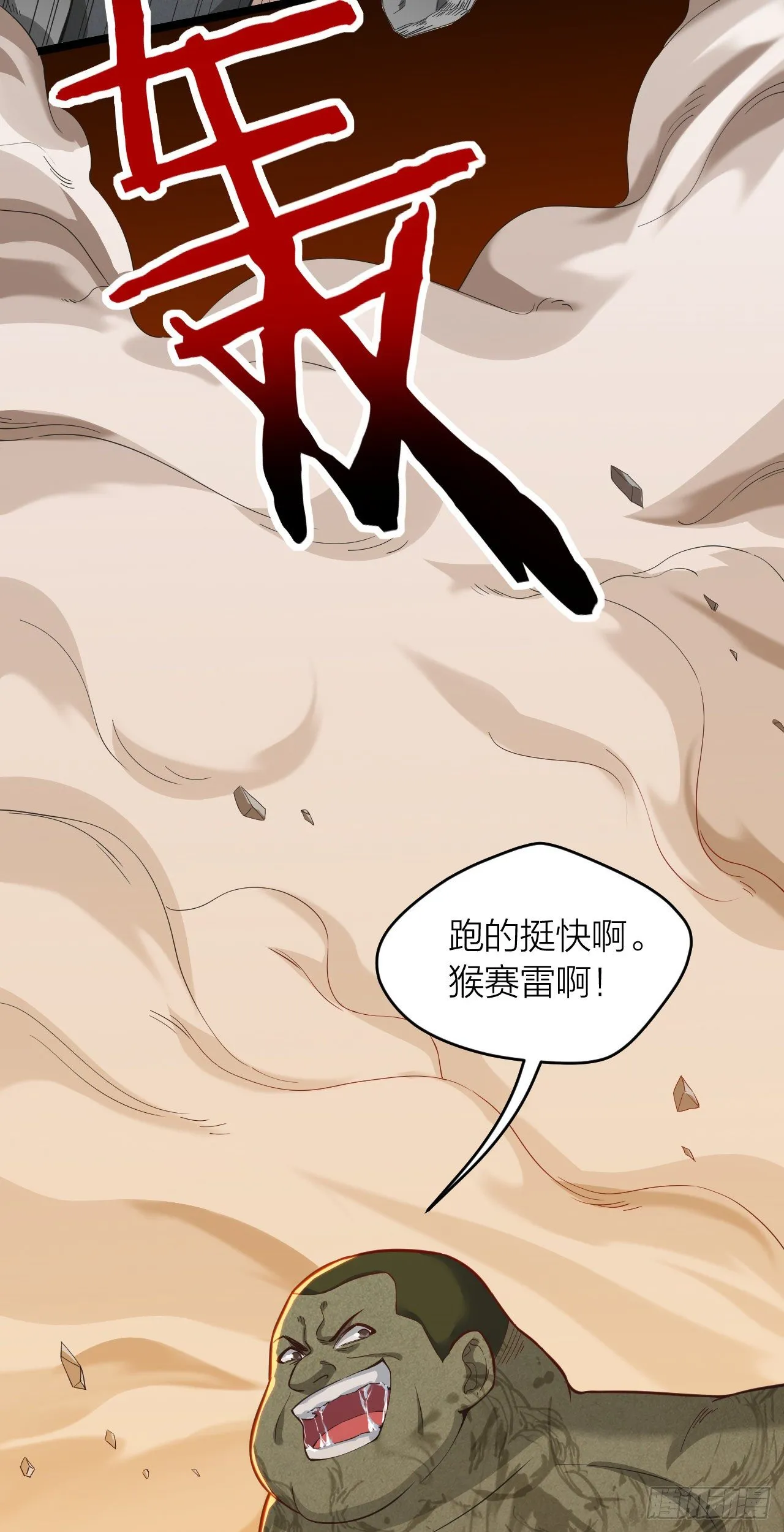 第14话：突破者 第20页