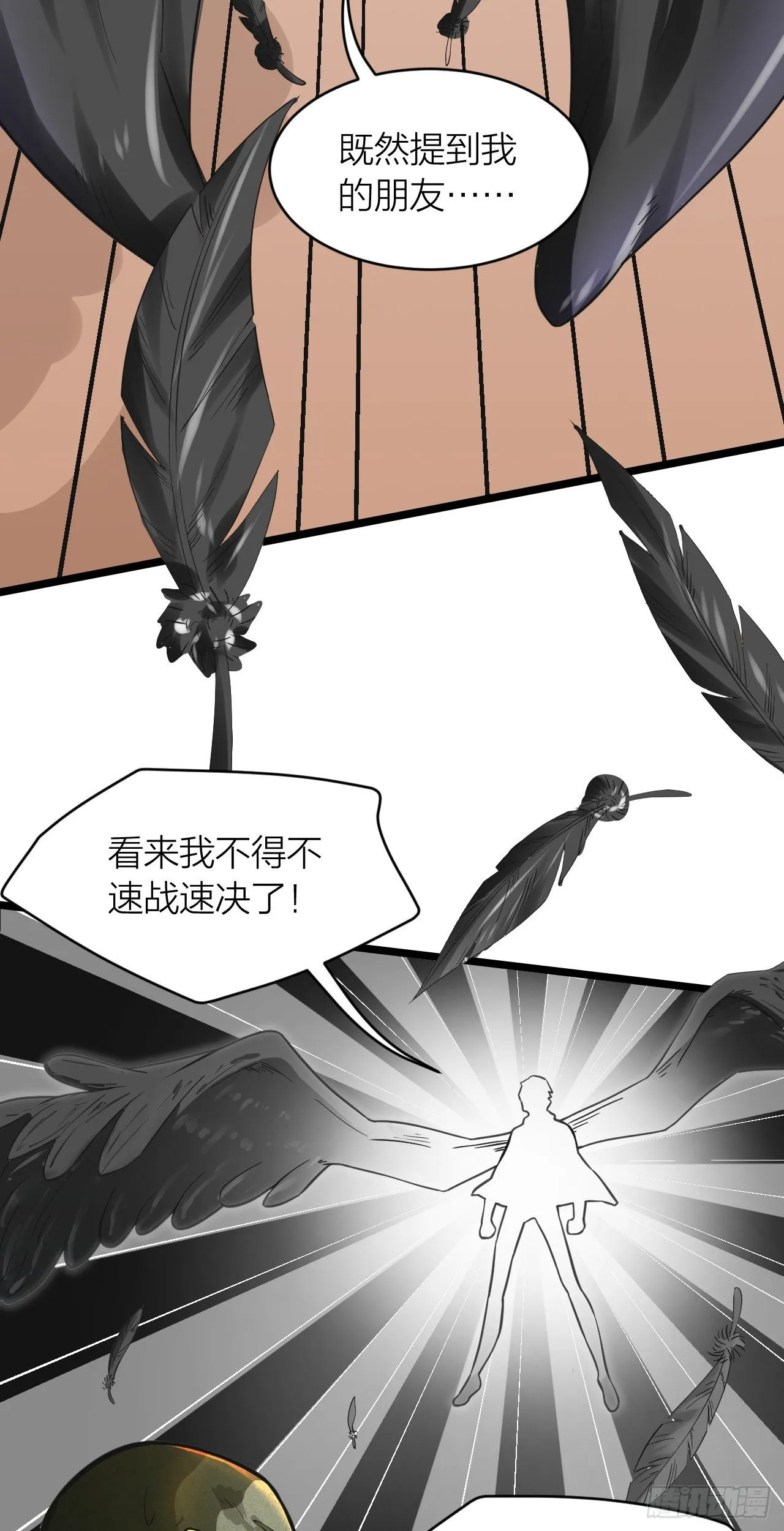 第14话：突破者 第31页