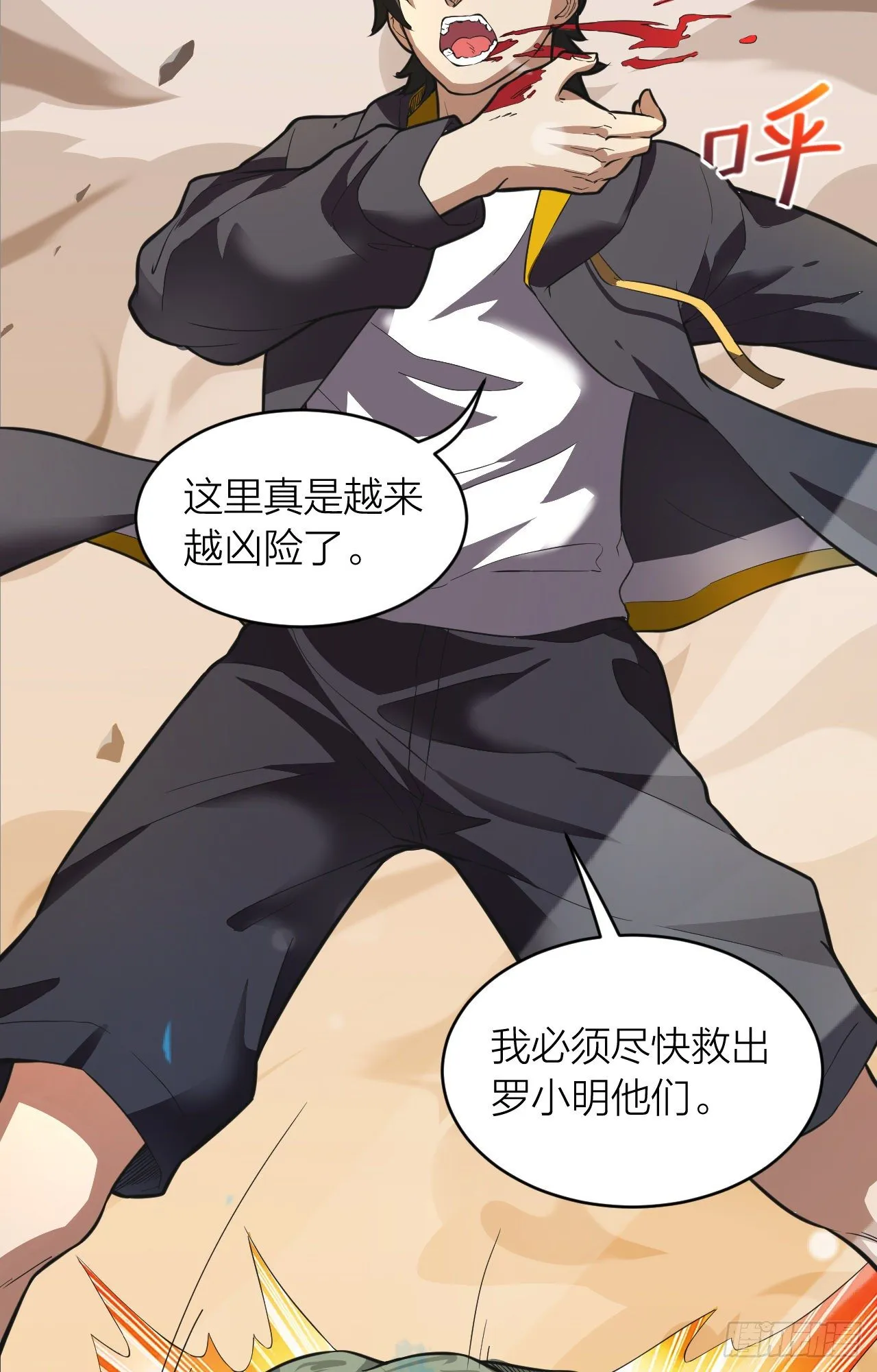 第14话：突破者 第38页