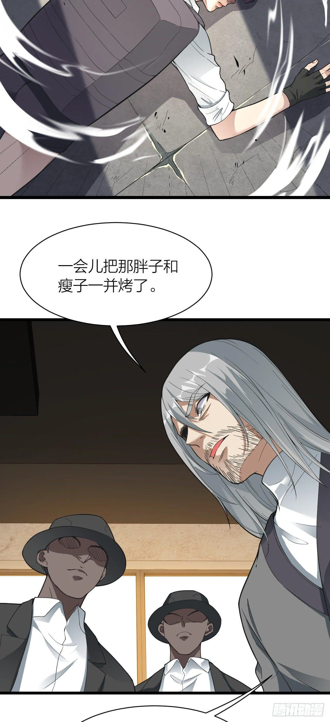 第12话：食肉之灾 第28页