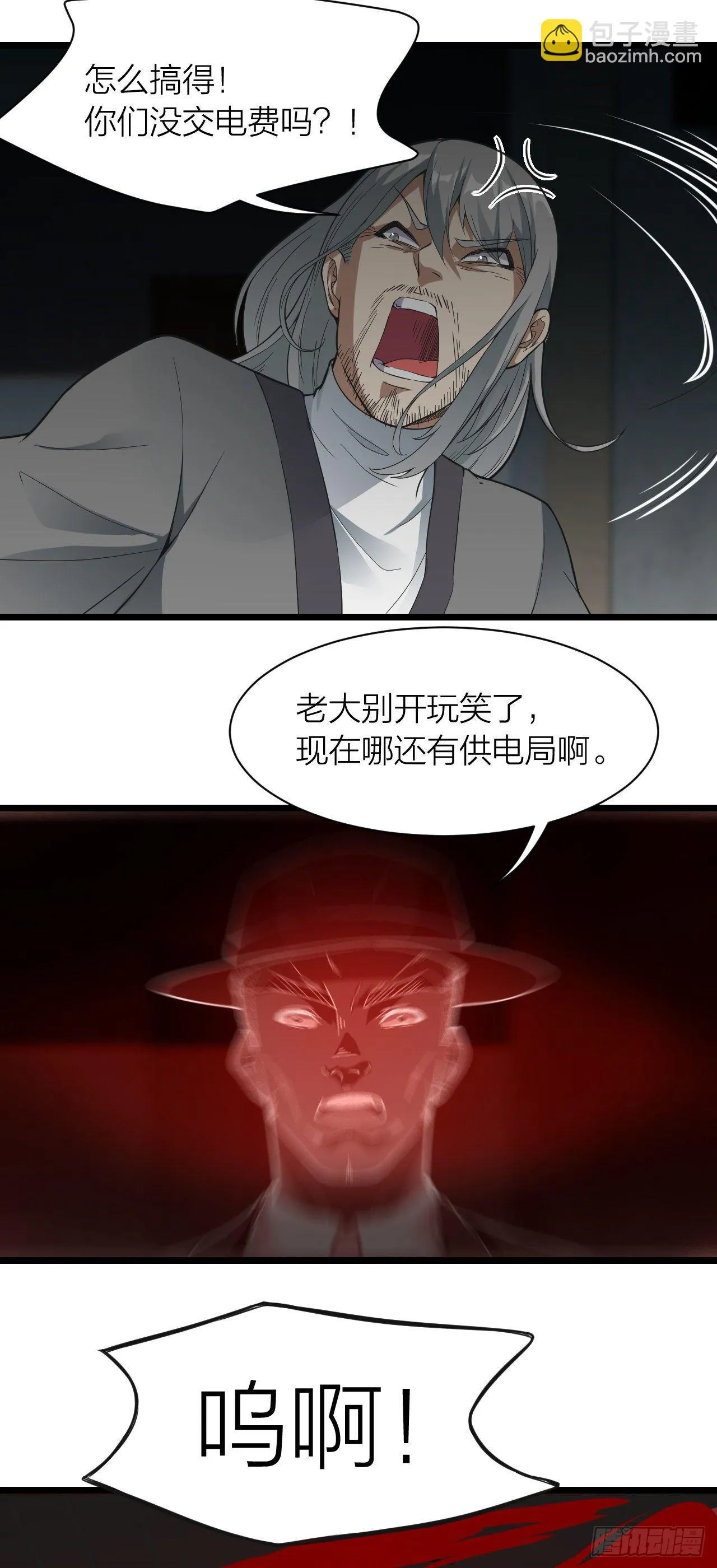 第12话：食肉之灾 第31页