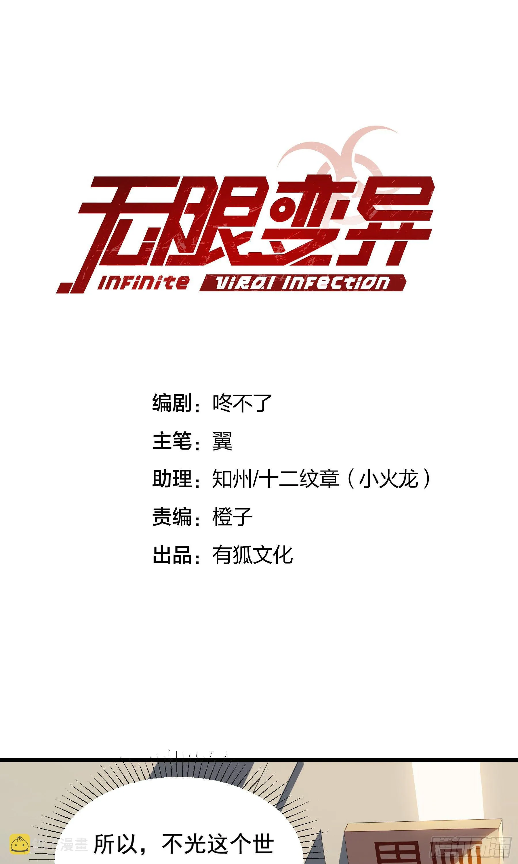 第2话：绝地求生 第1页