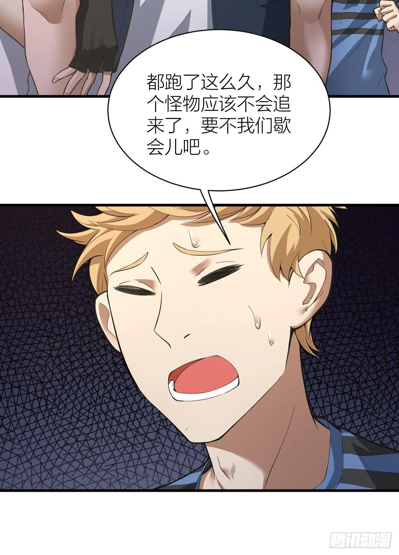 第9话：暴走！ 第37页