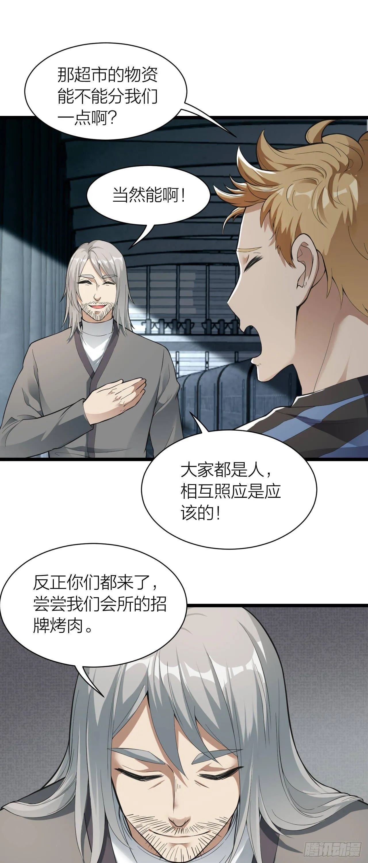 第11话：“烧烤”会所 第5页