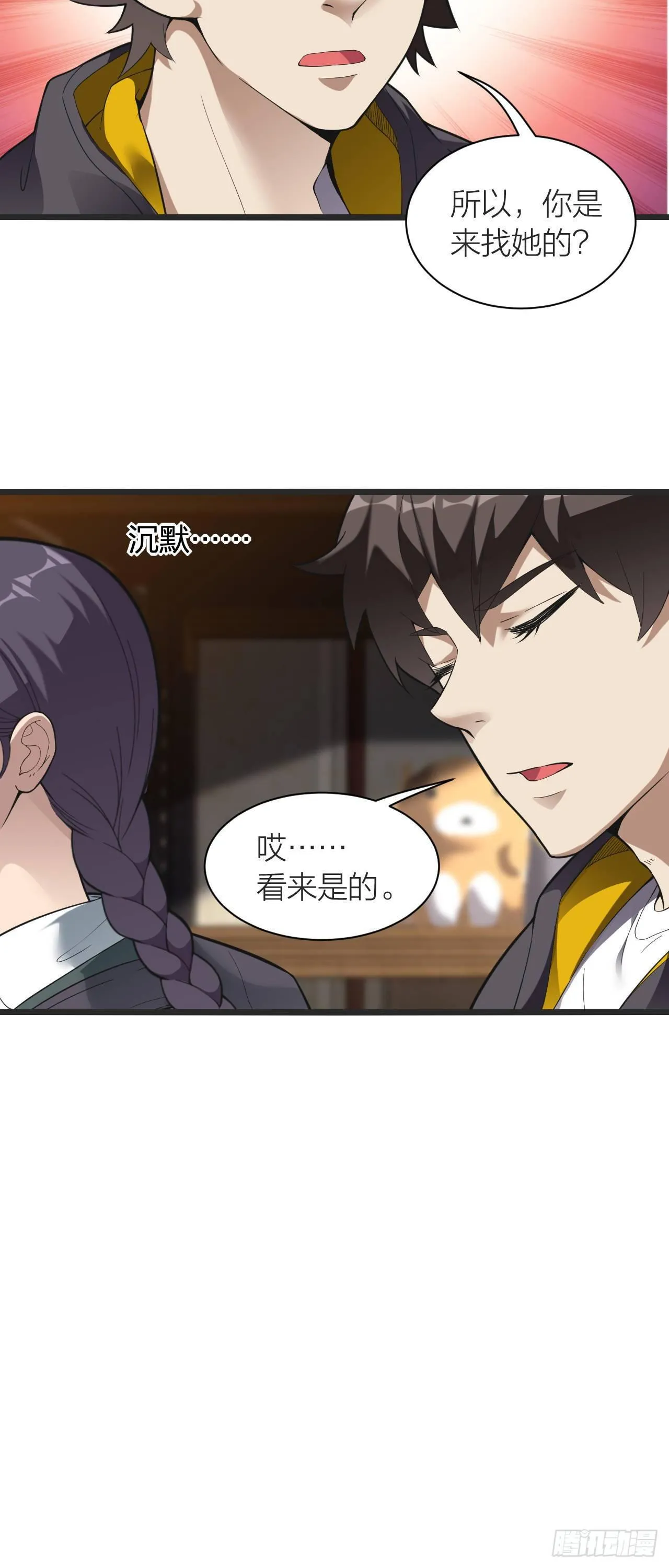 第11话：“烧烤”会所 第27页