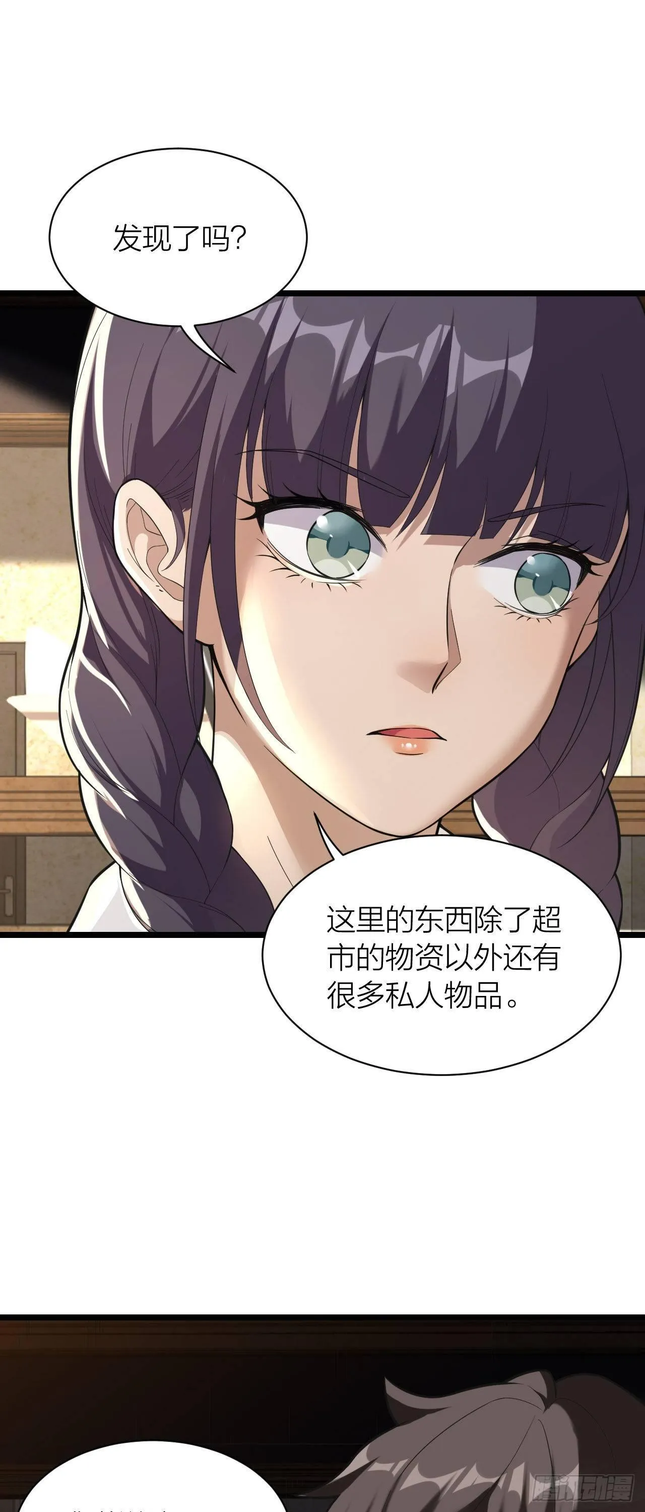 第11话：“烧烤”会所 第28页