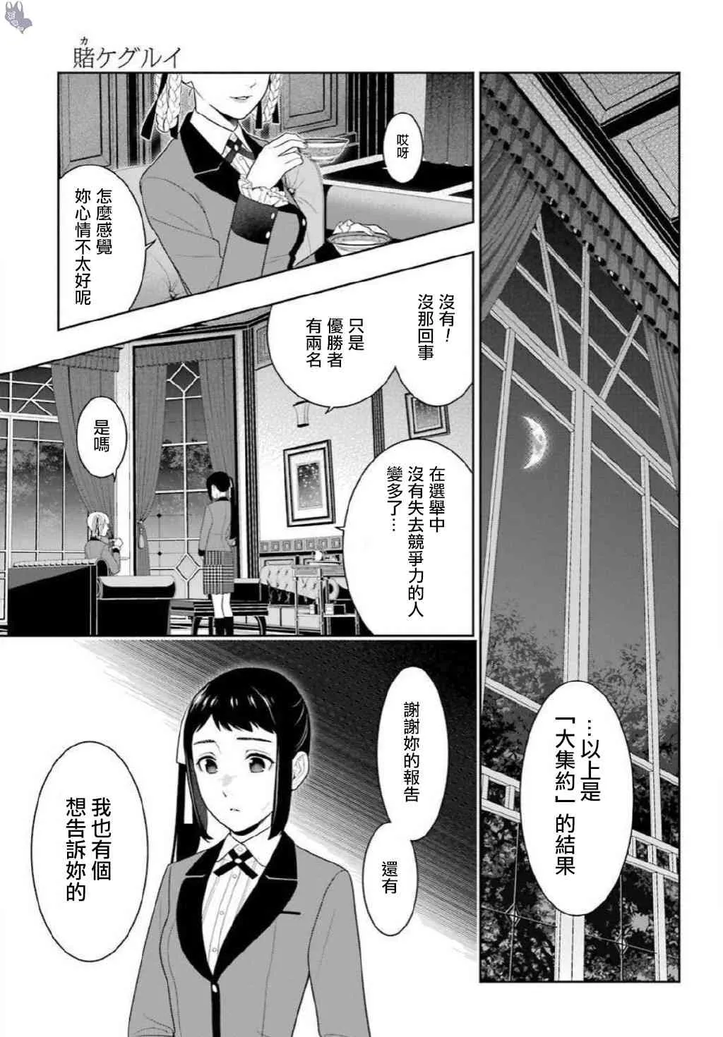 75.5话 第23页
