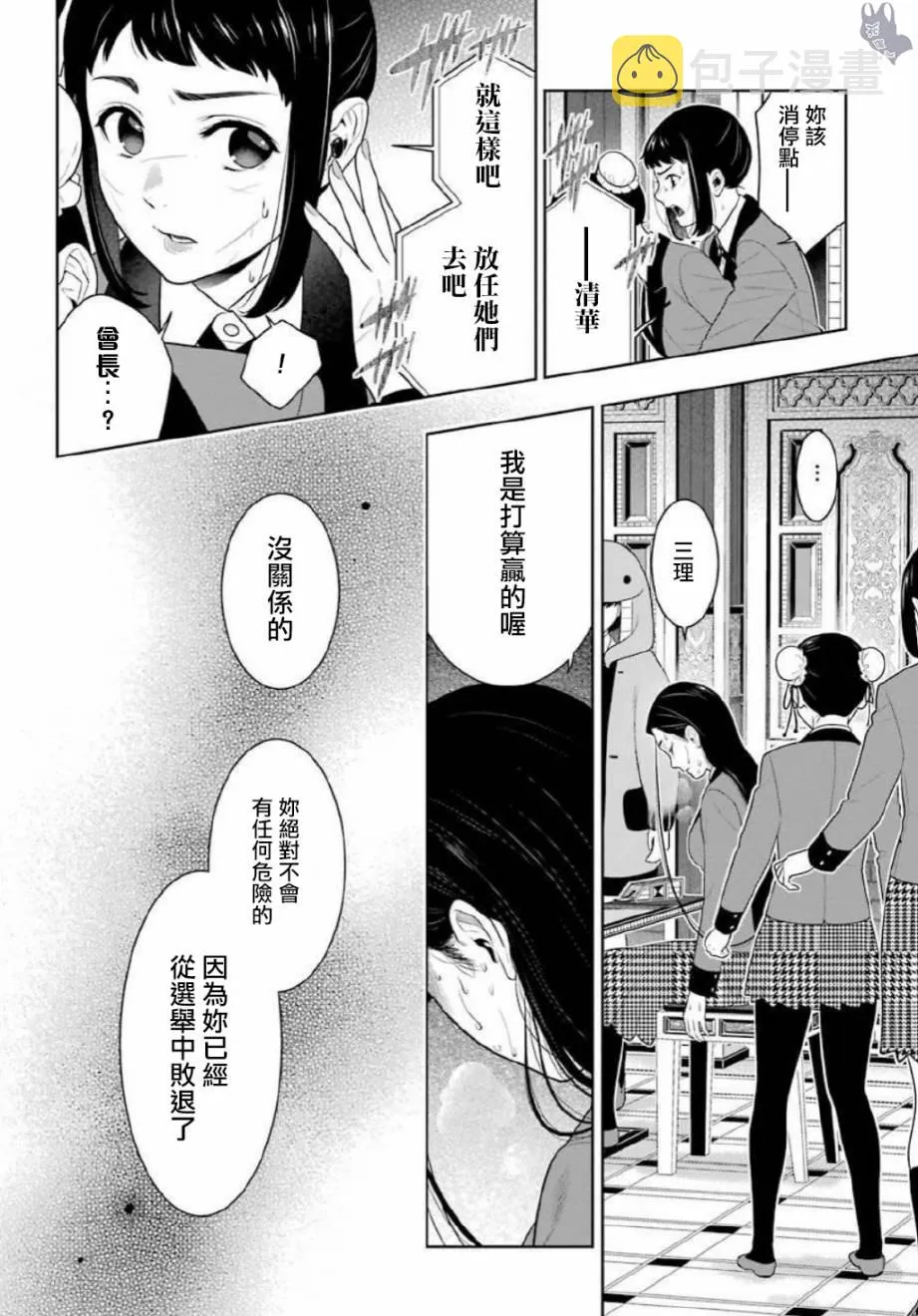 69.5话 第6页