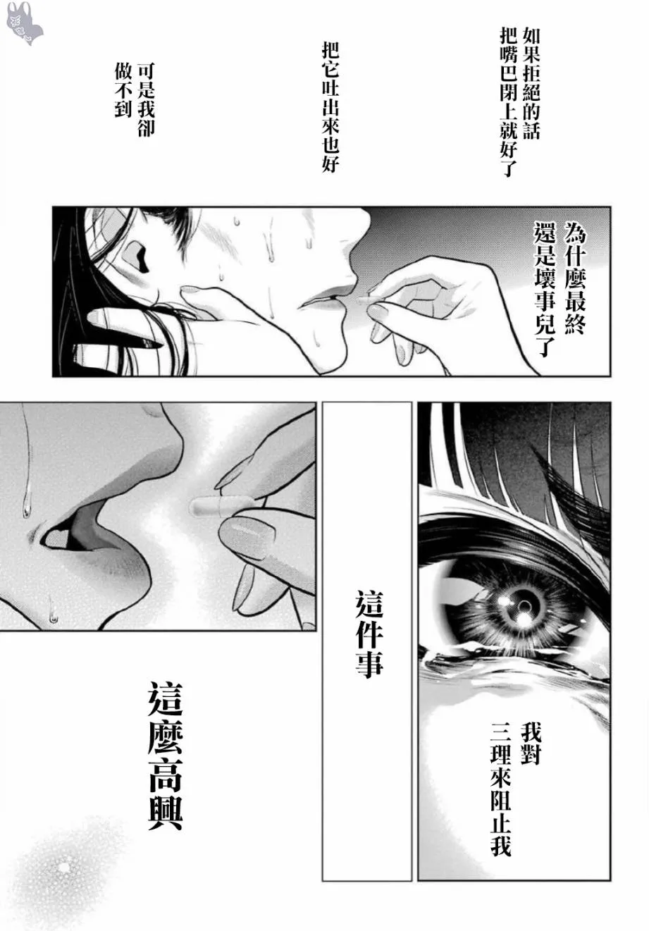 69.5话 第11页