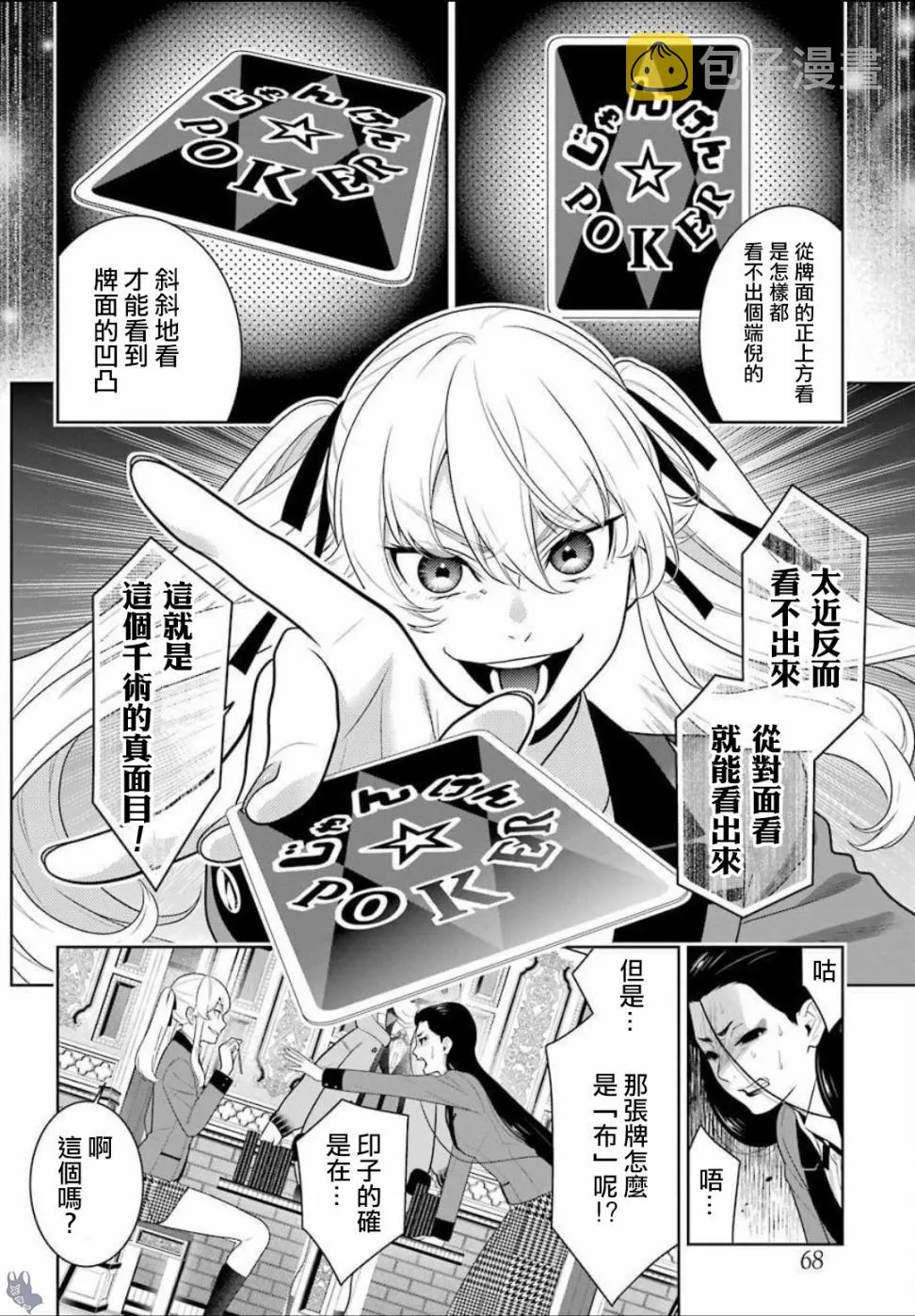 68.5话 第19页