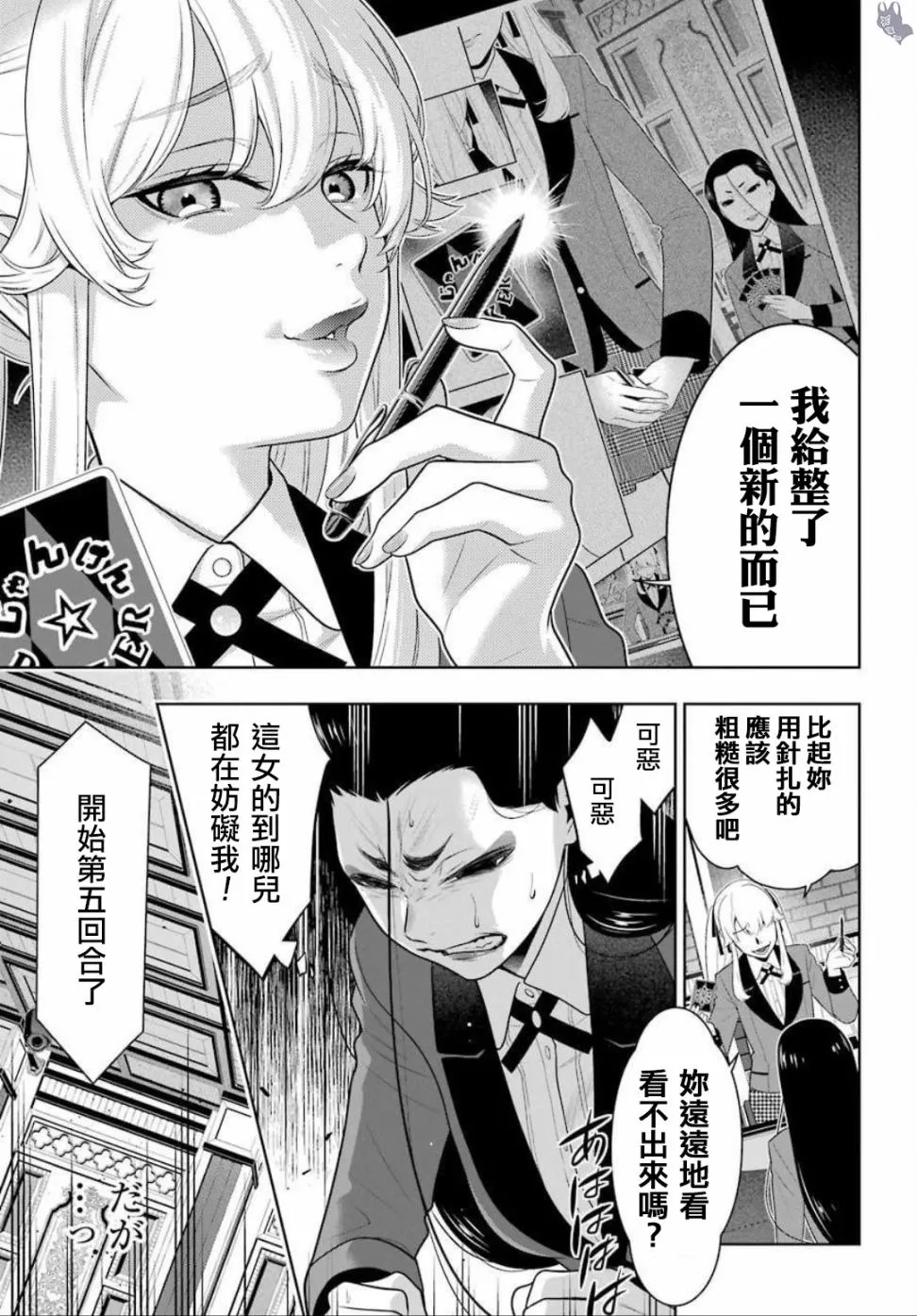 68.5话 第20页