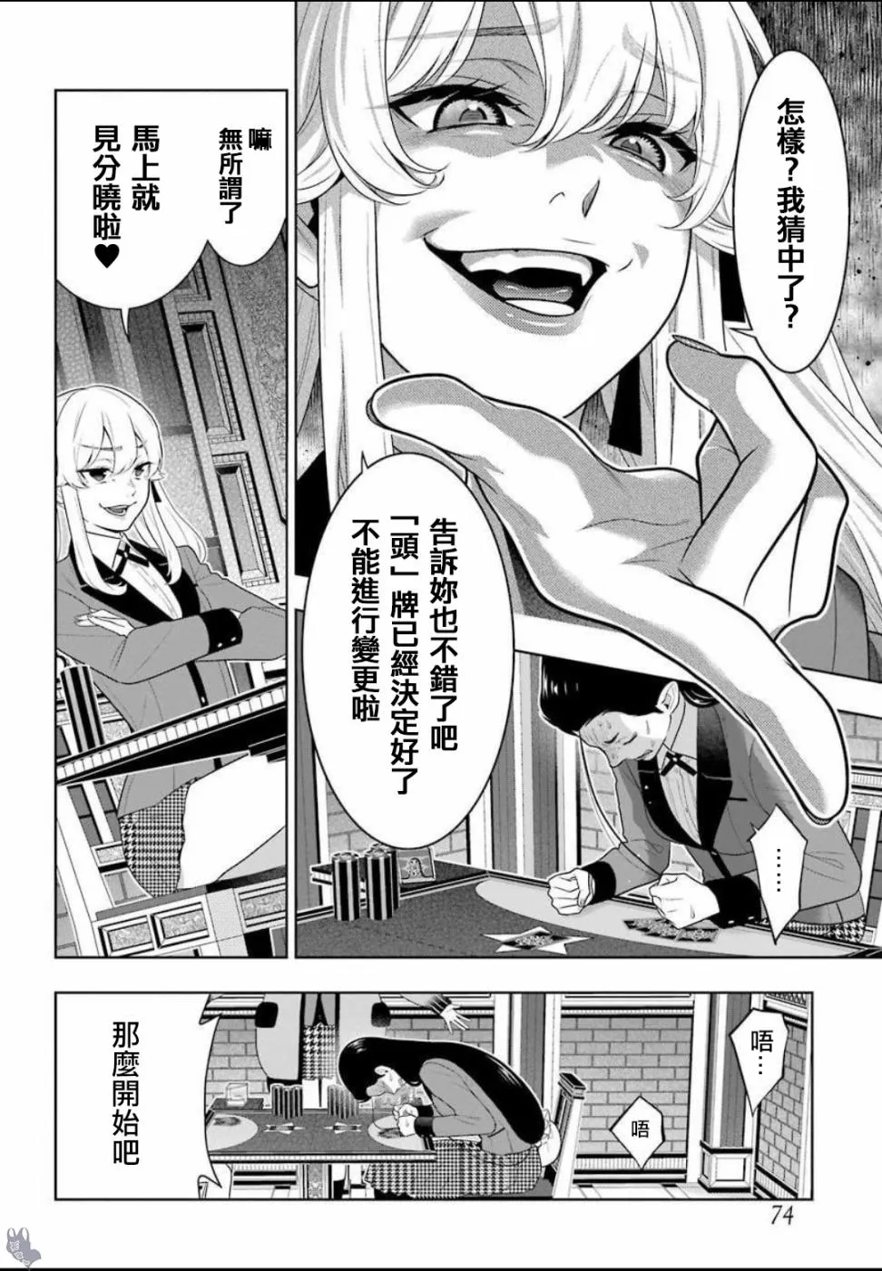 68.5话 第25页