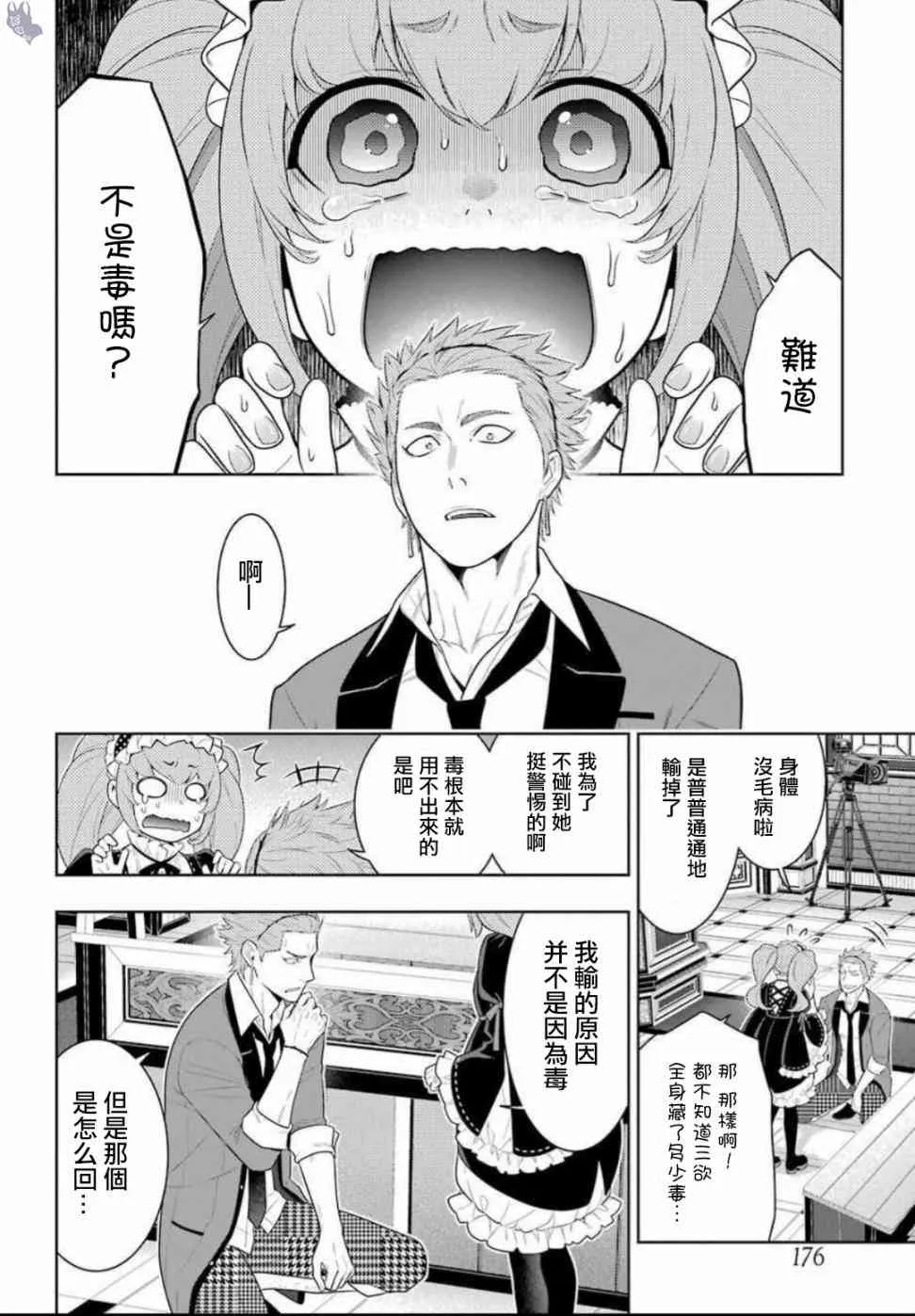 67话 第4页