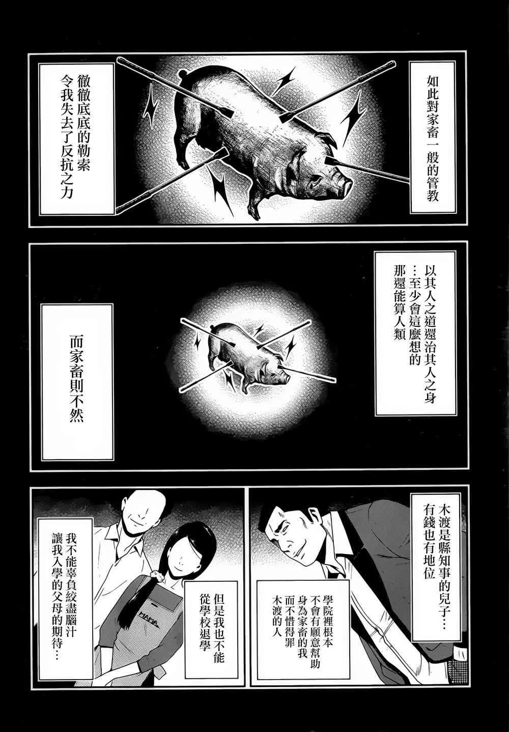 8话 第42页