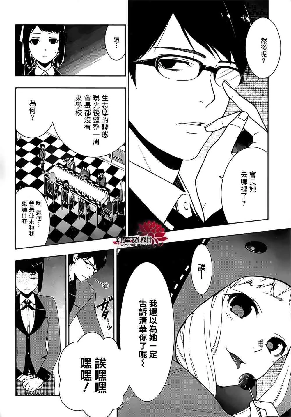 18话 第5页