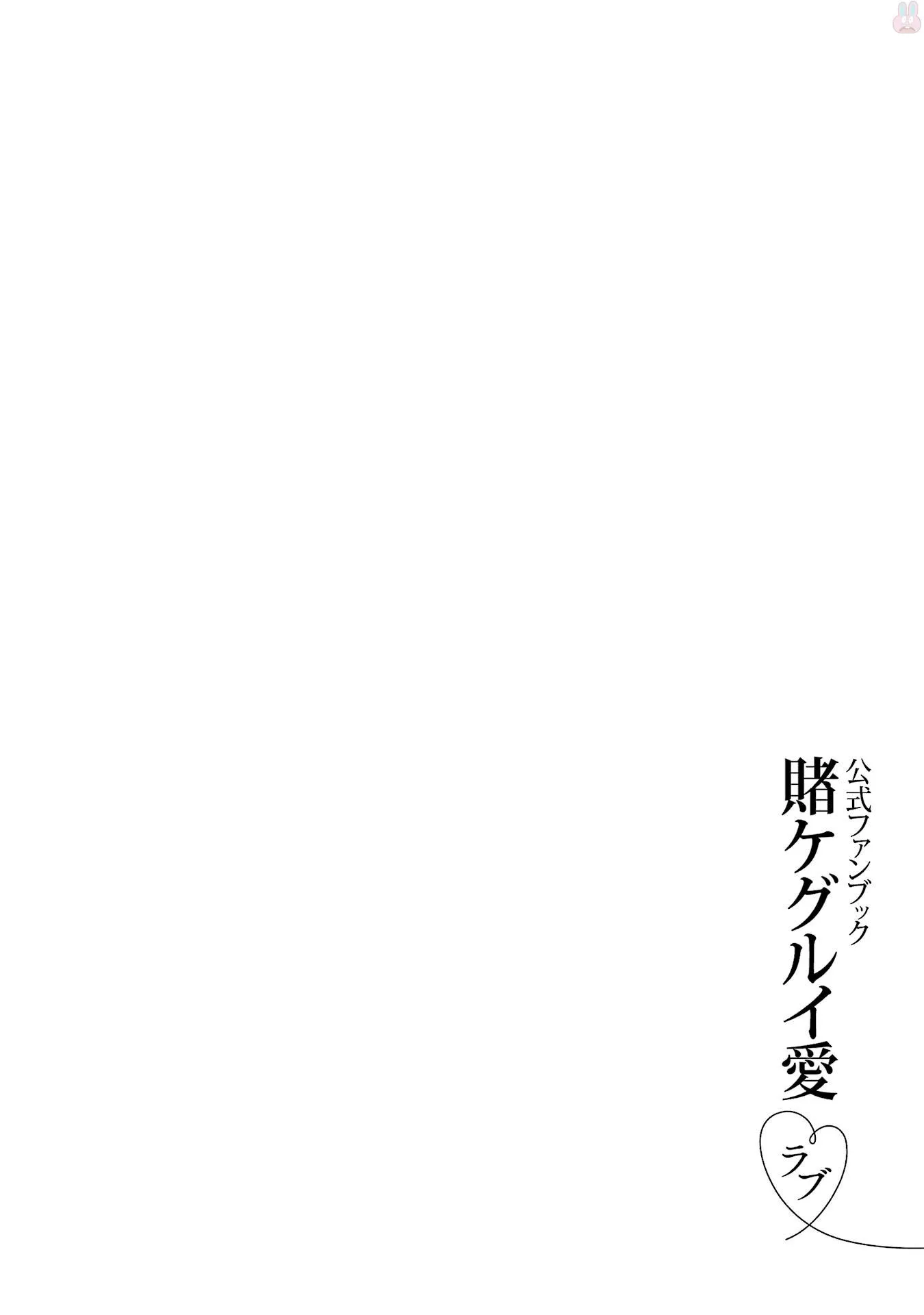 狂赌之渊.爱 生肉全一卷 第2页