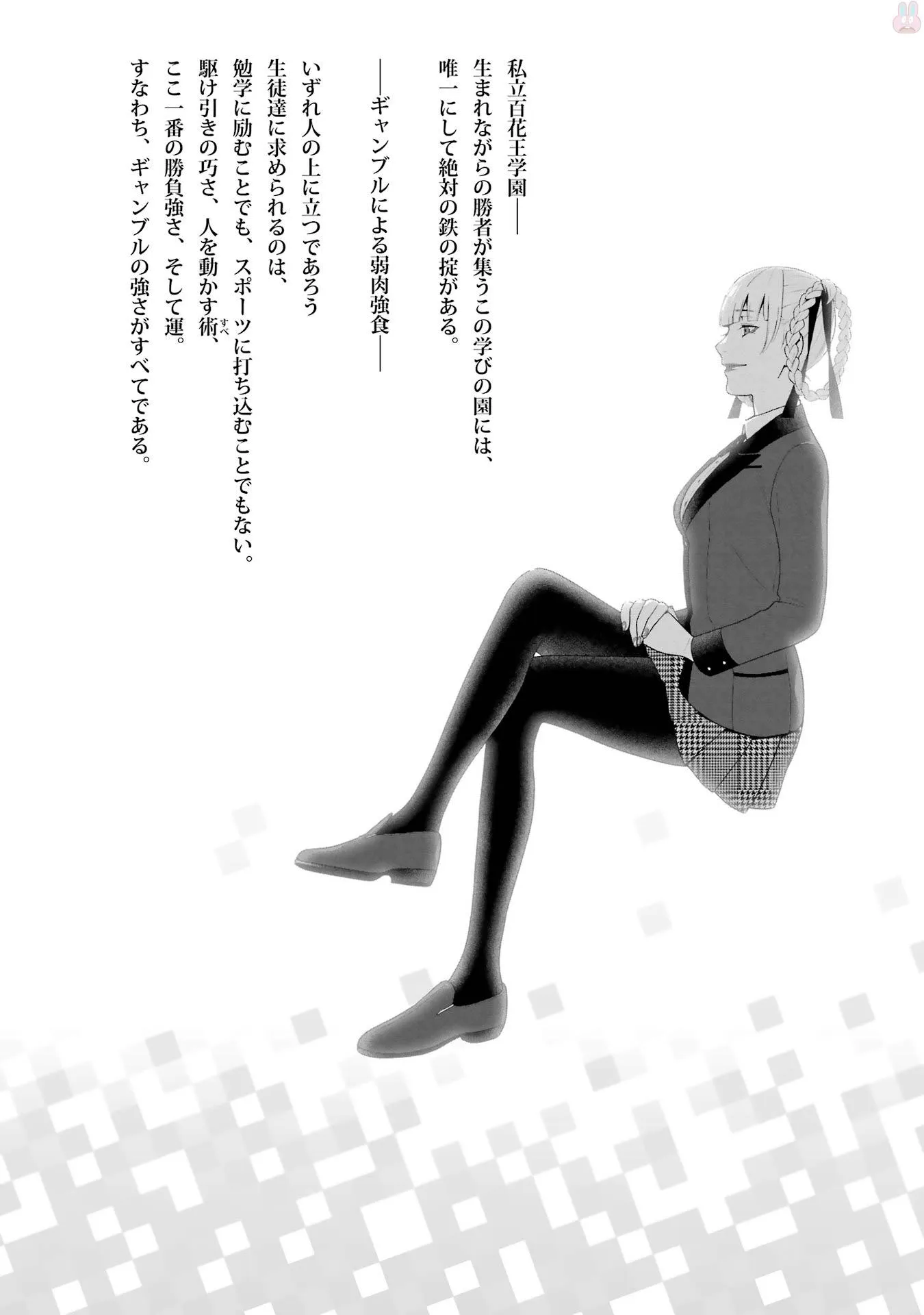 狂赌之渊.爱 生肉全一卷 第20页