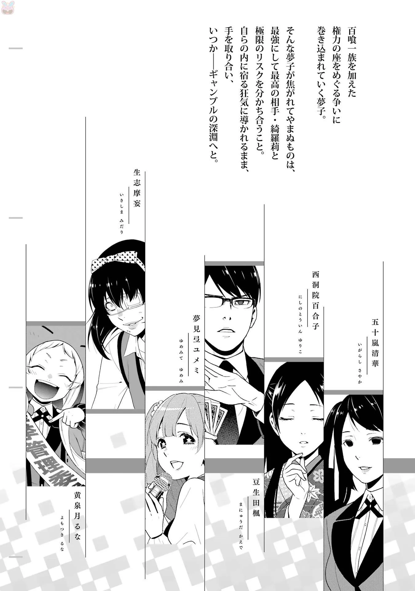 狂赌之渊.爱 生肉全一卷 第23页