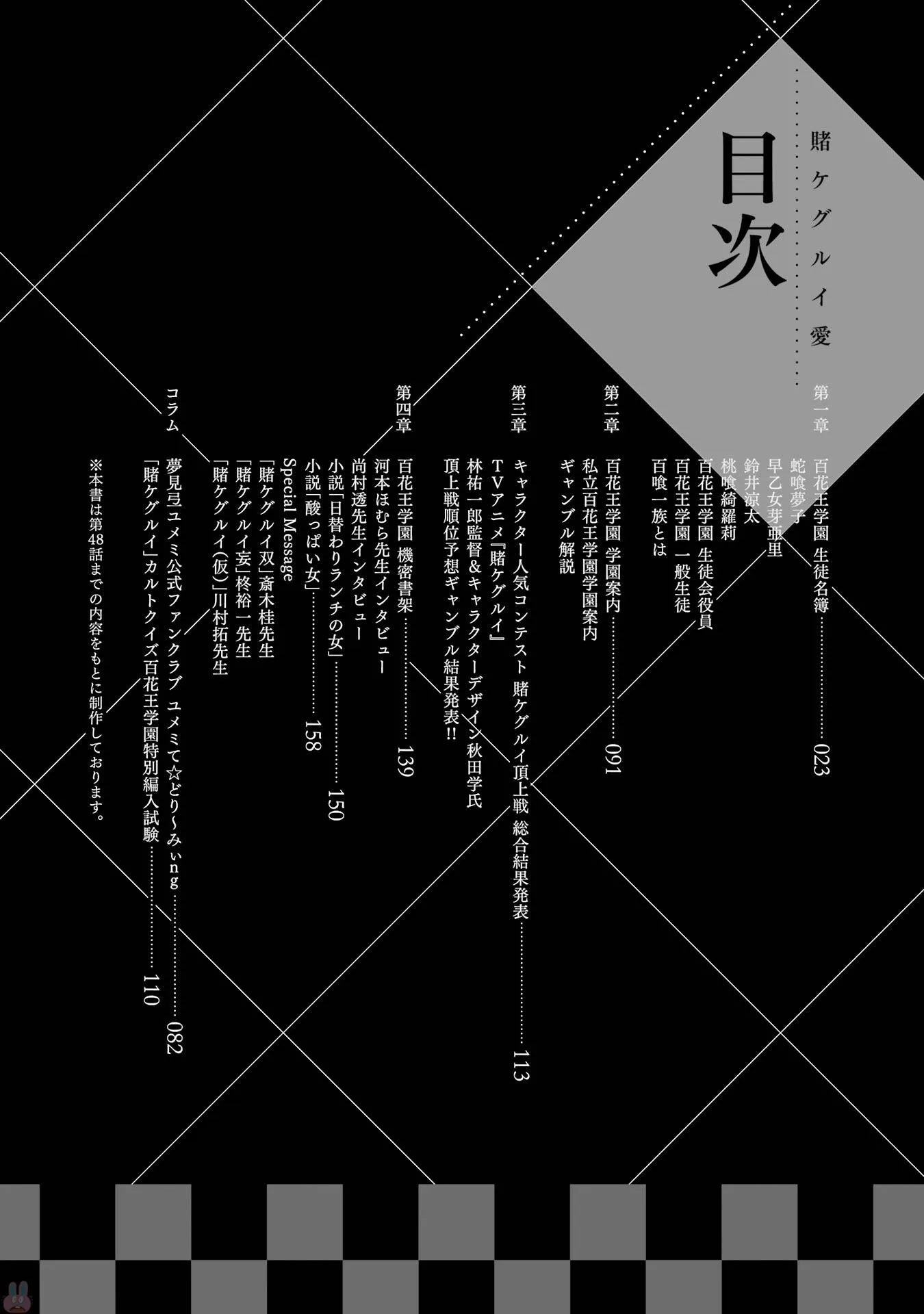 狂赌之渊.爱 生肉全一卷 第24页