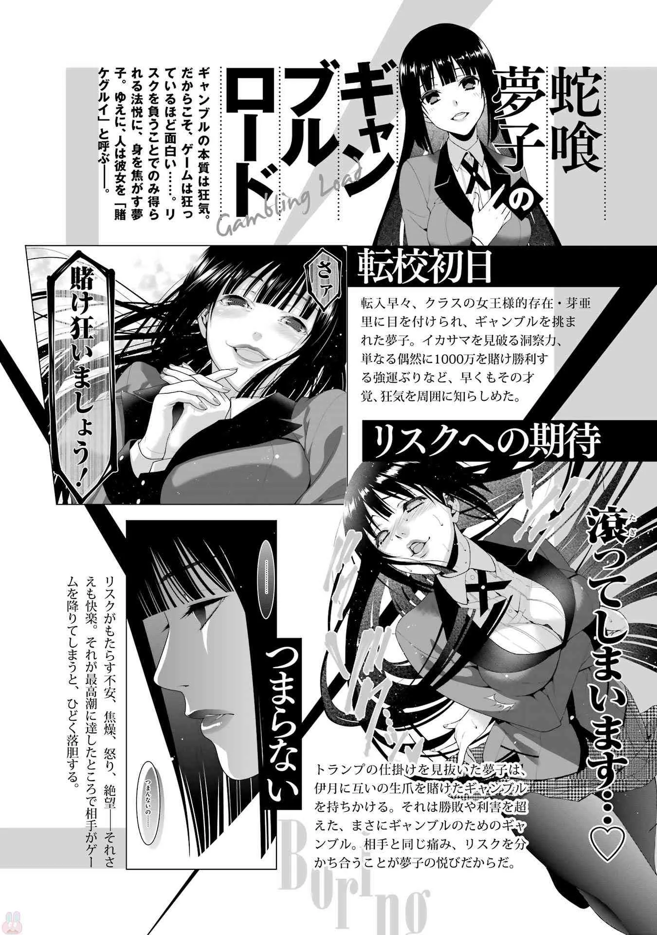 狂赌之渊.爱 生肉全一卷 第28页