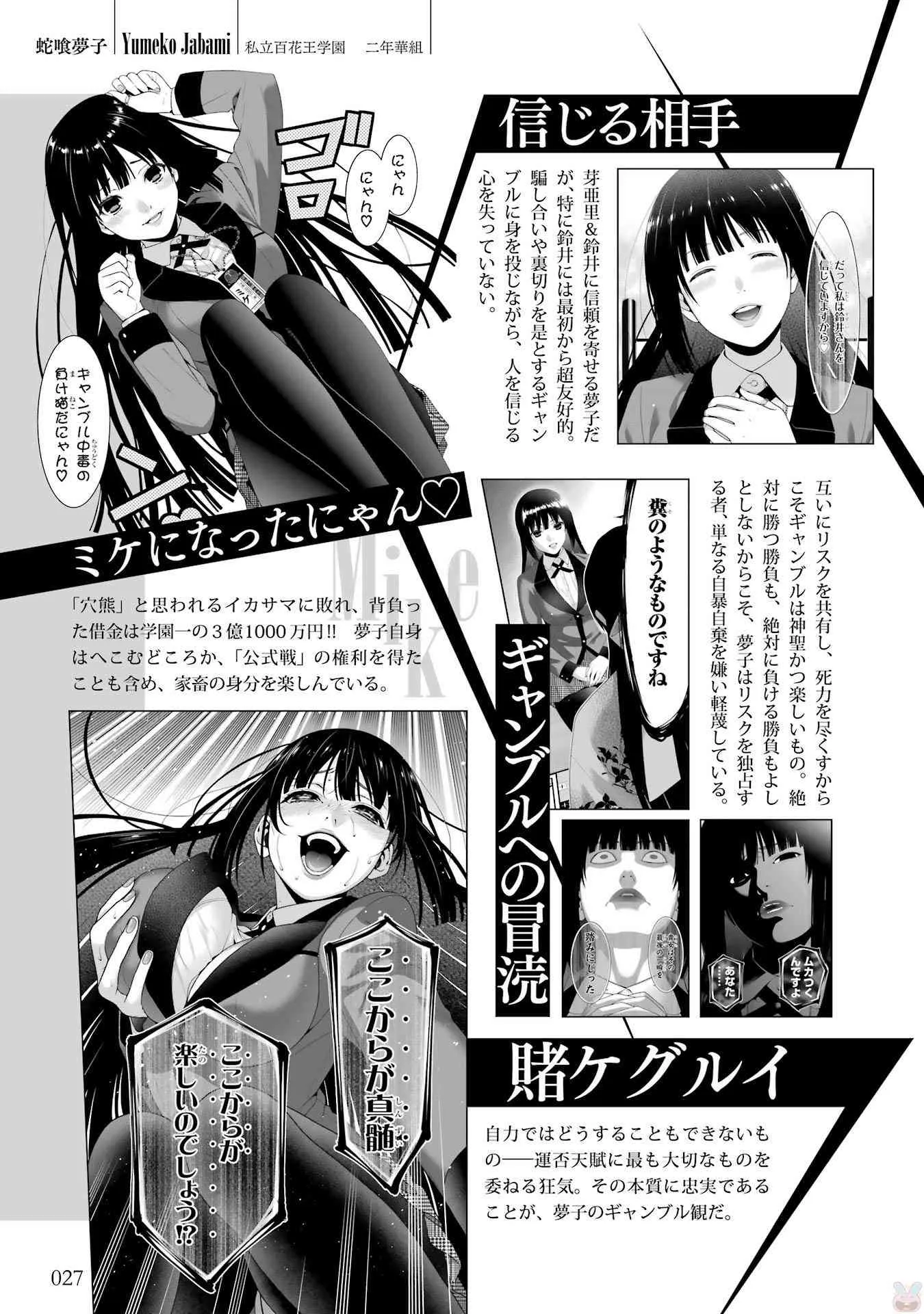 狂赌之渊.爱 生肉全一卷 第29页