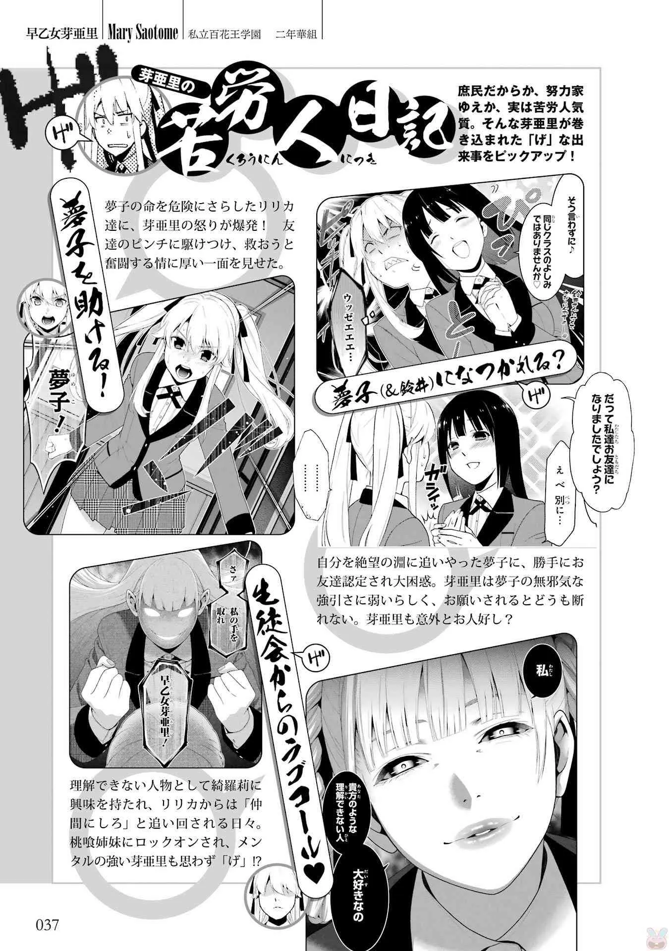 狂赌之渊.爱 生肉全一卷 第39页