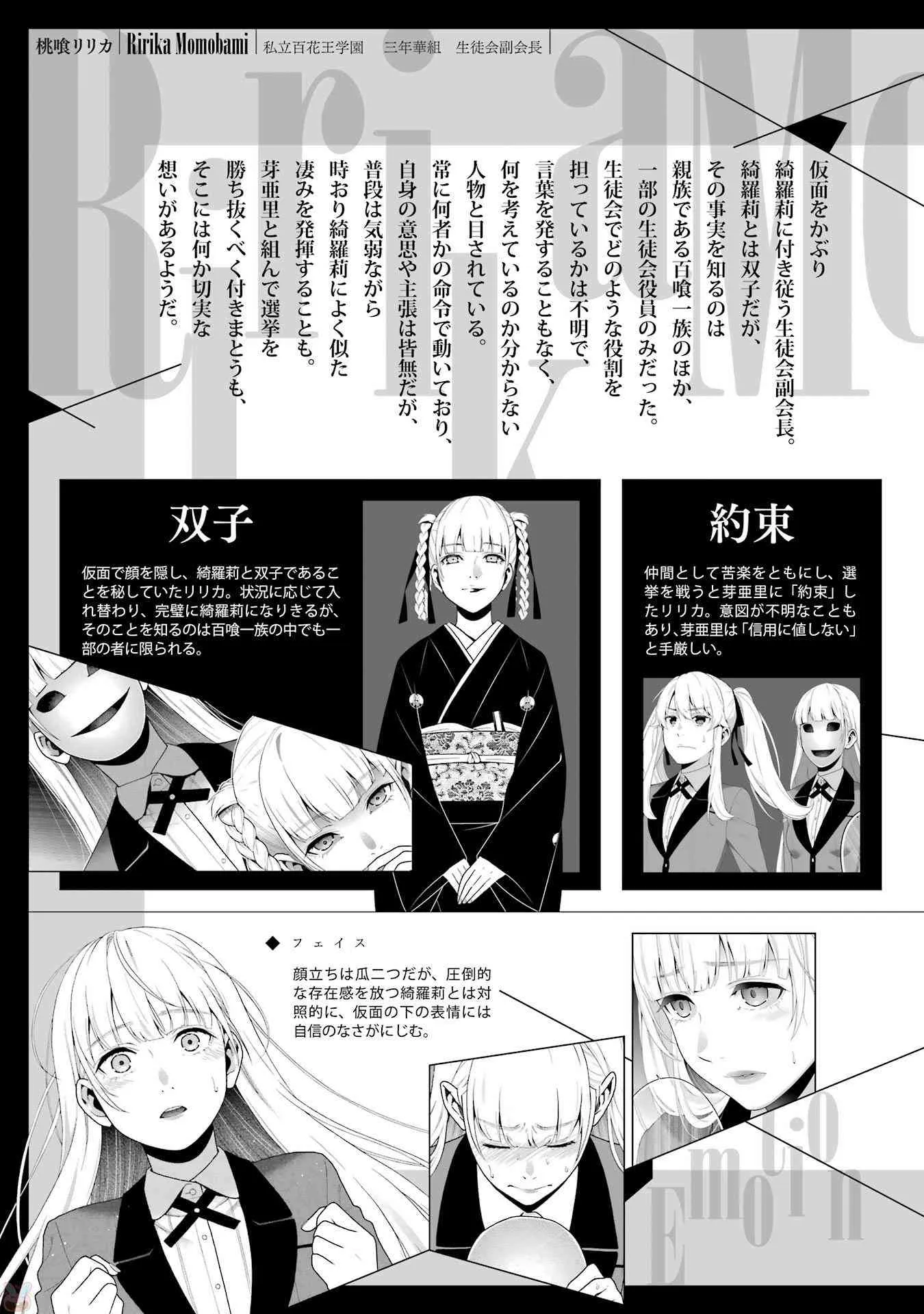 狂赌之渊.爱 生肉全一卷 第51页