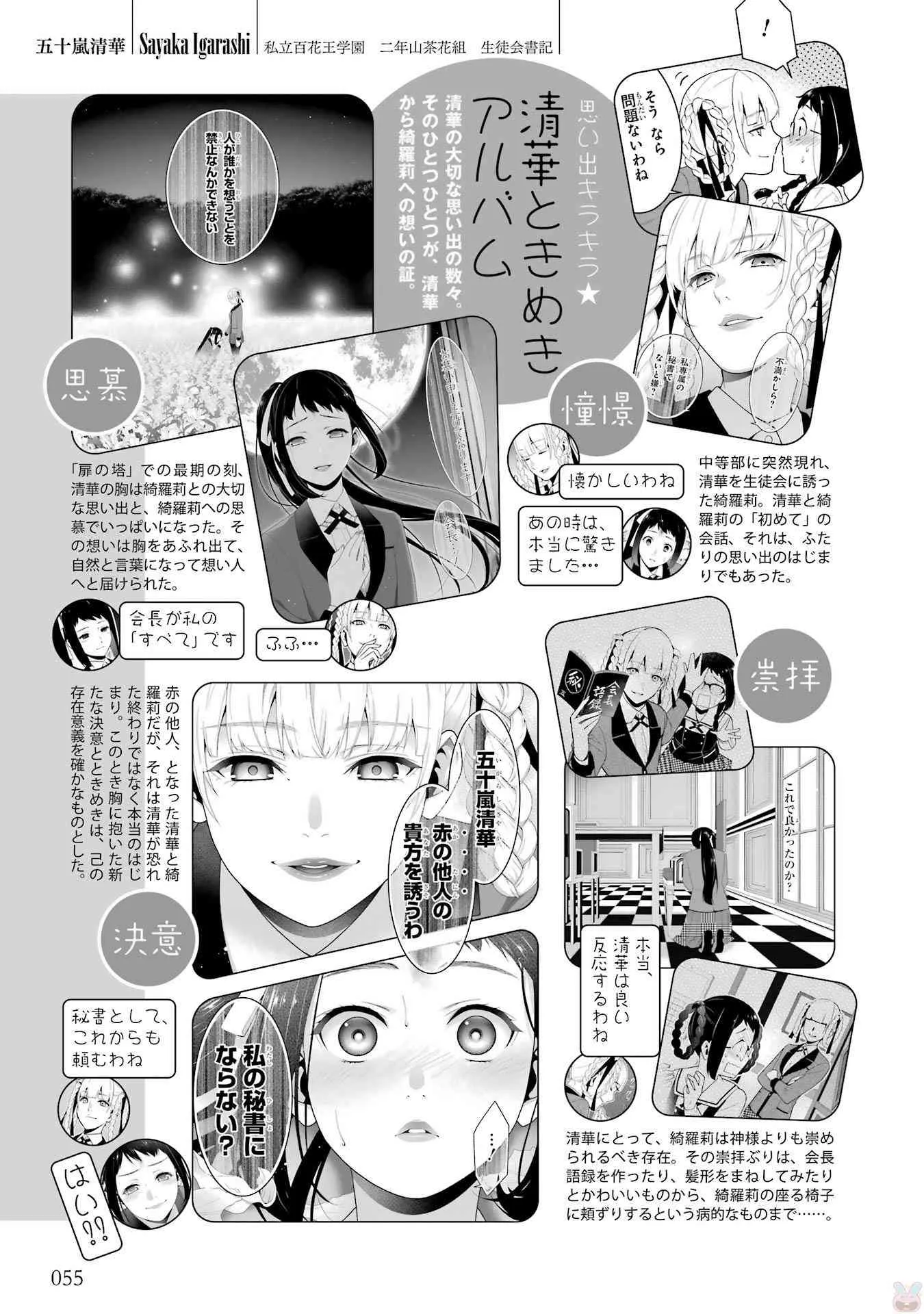狂赌之渊.爱 生肉全一卷 第57页