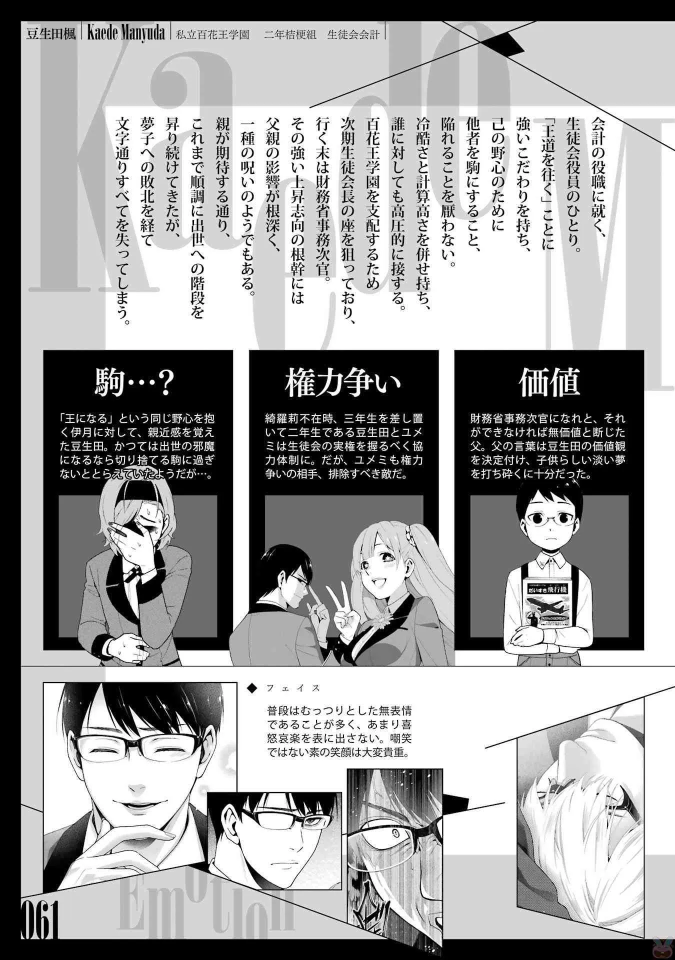 狂赌之渊.爱 生肉全一卷 第63页