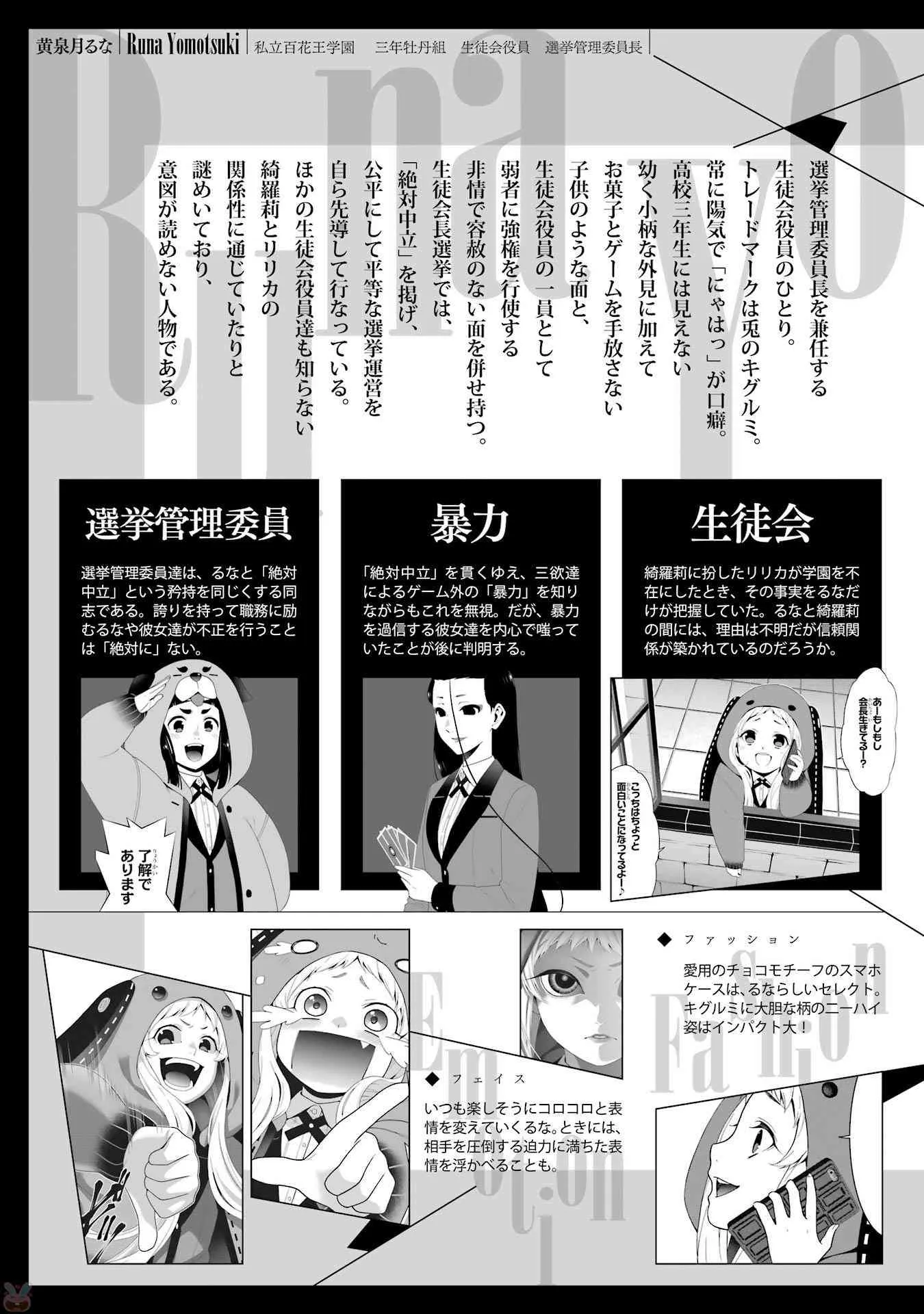 狂赌之渊.爱 生肉全一卷 第75页