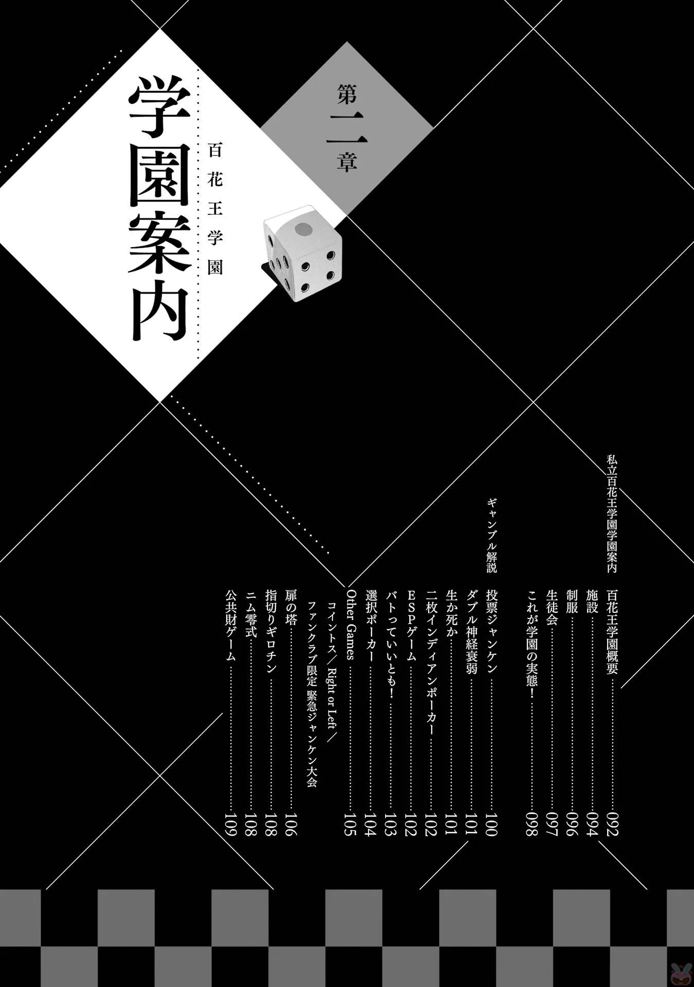 狂赌之渊.爱 生肉全一卷 第93页