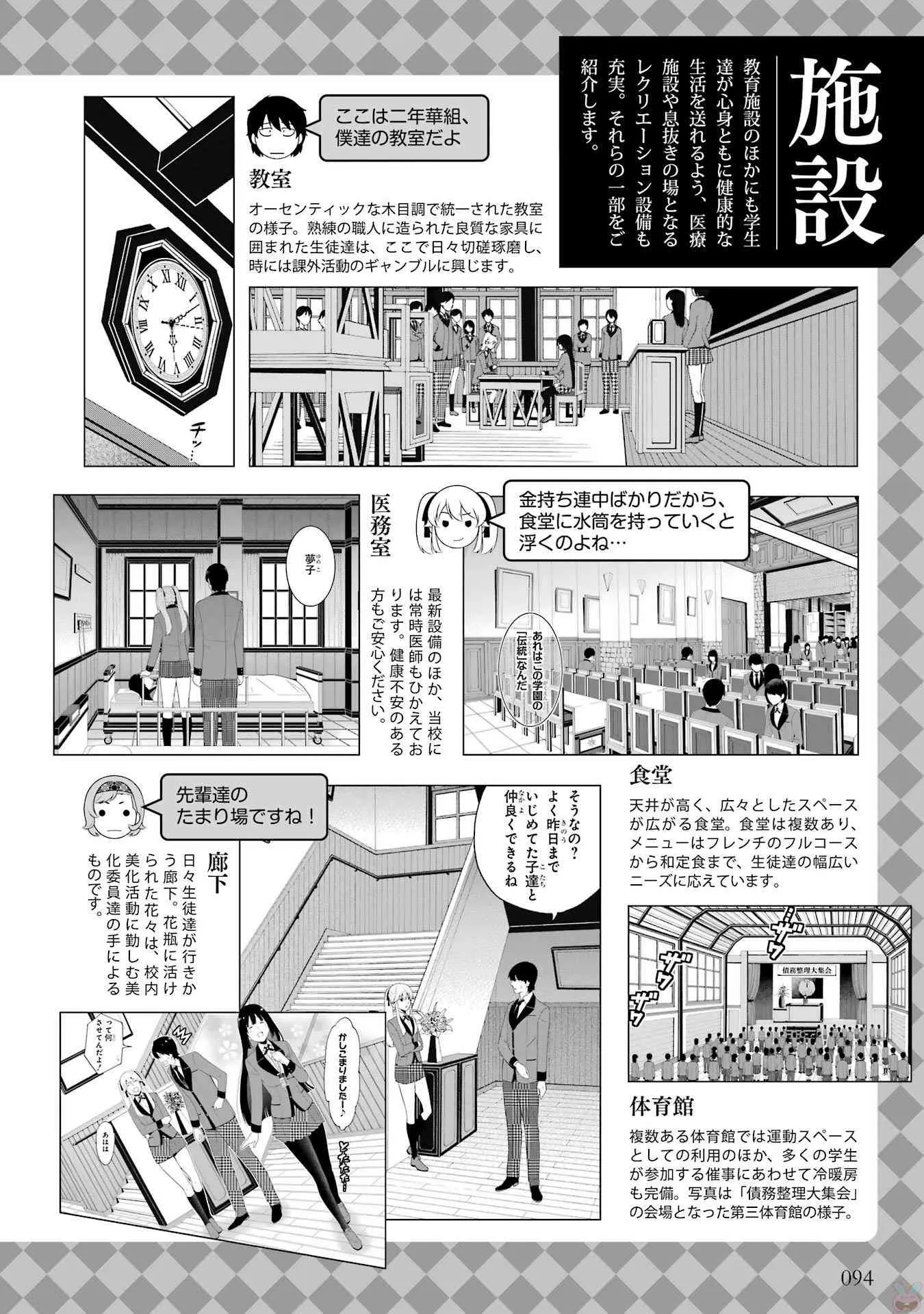 狂赌之渊.爱 生肉全一卷 第96页