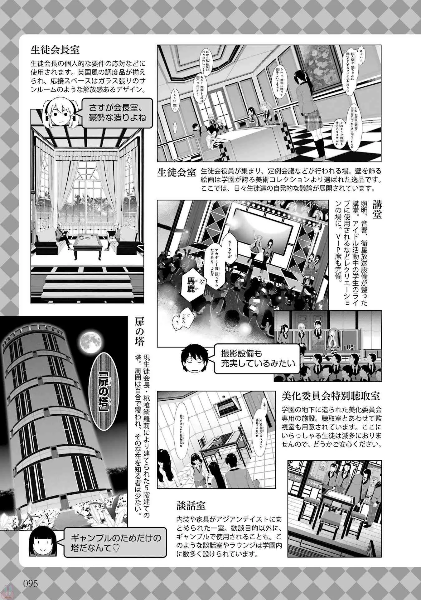 狂赌之渊.爱 生肉全一卷 第97页