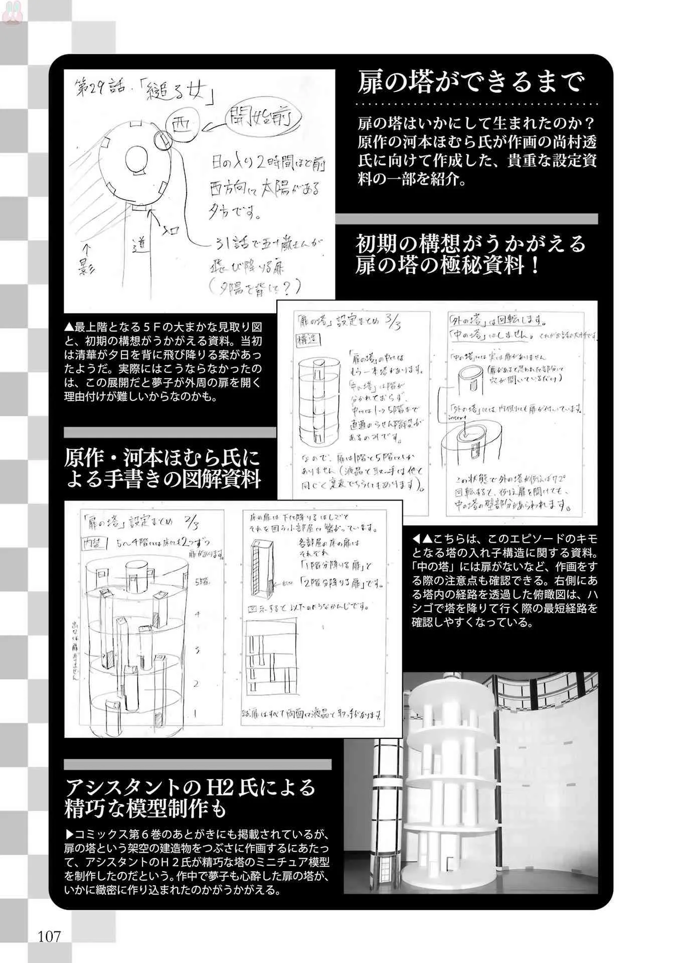 狂赌之渊.爱 生肉全一卷 第109页