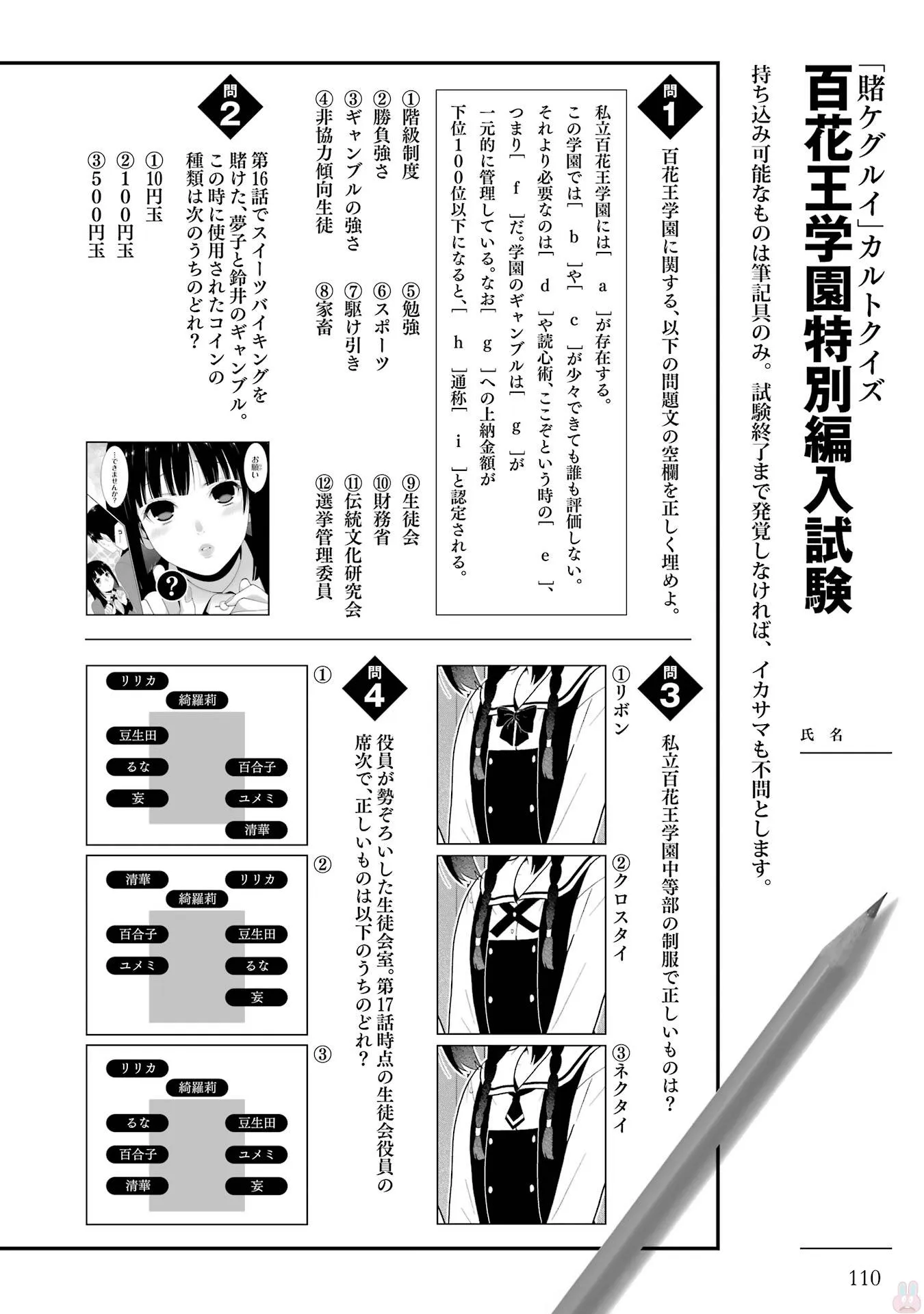 狂赌之渊.爱 生肉全一卷 第112页