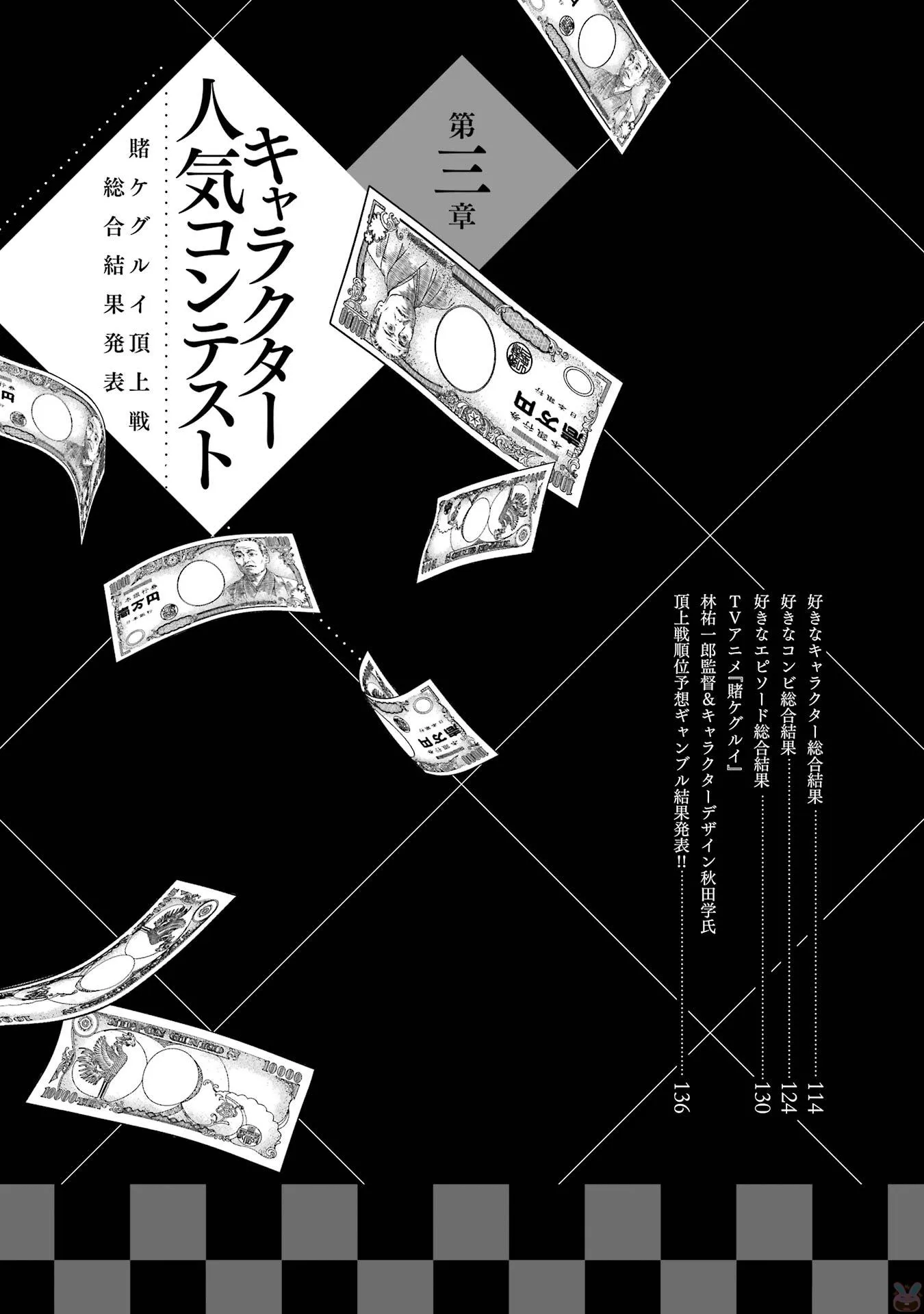 狂赌之渊.爱 生肉全一卷 第115页
