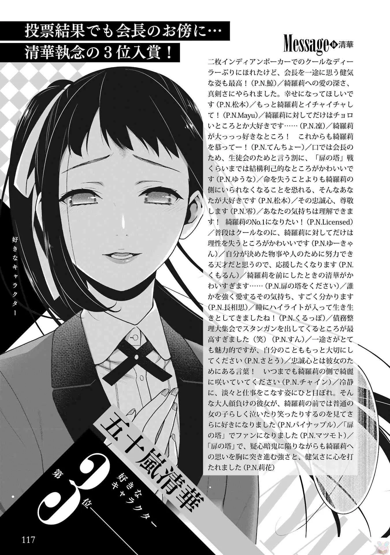 狂赌之渊.爱 生肉全一卷 第119页