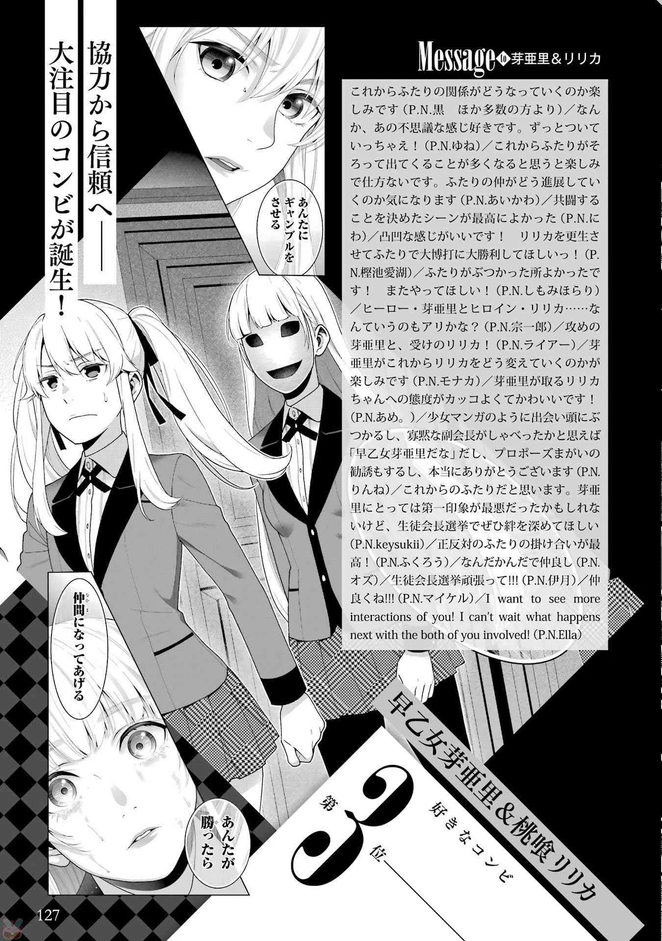 狂赌之渊.爱 生肉全一卷 第129页