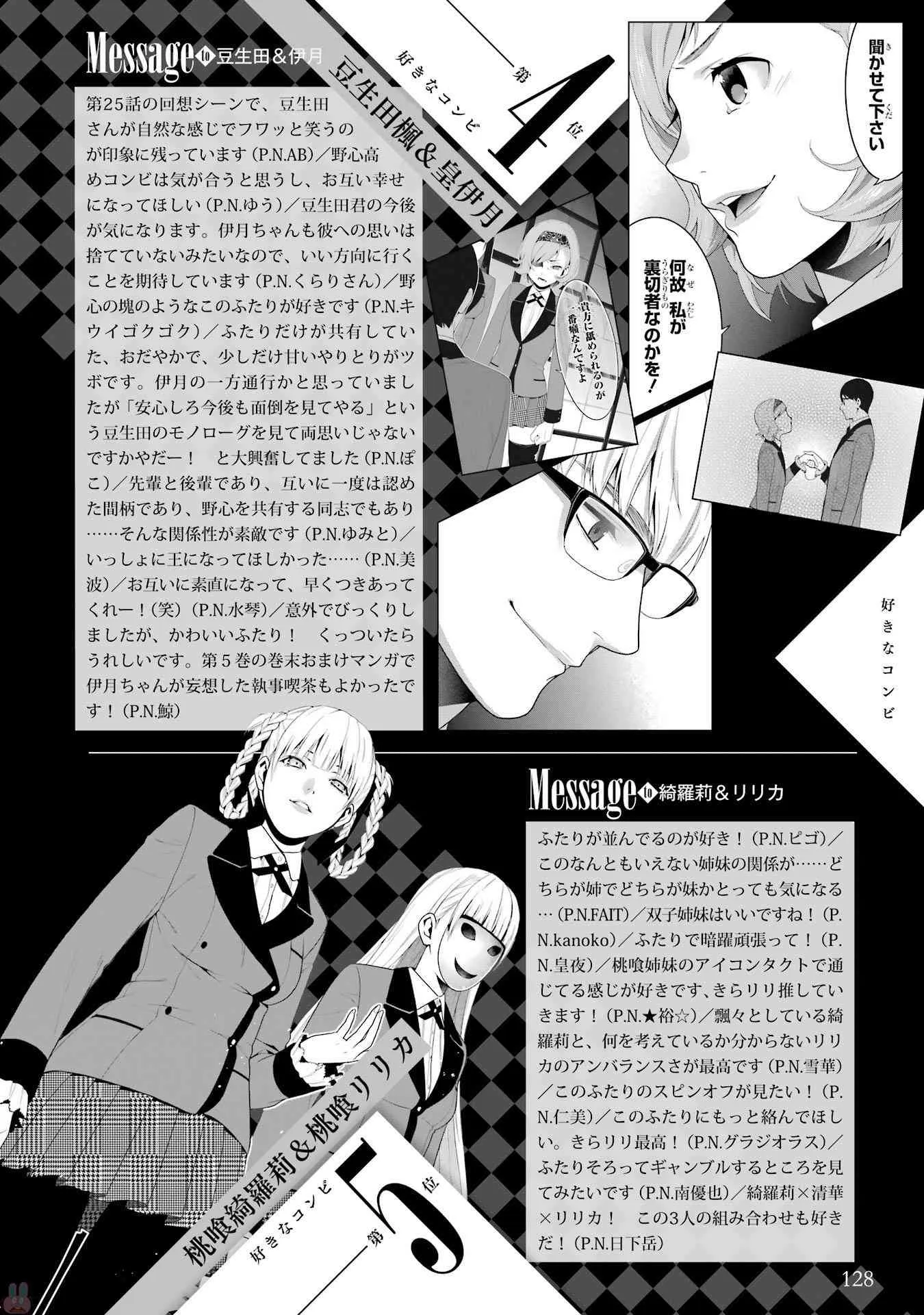 狂赌之渊.爱 生肉全一卷 第130页