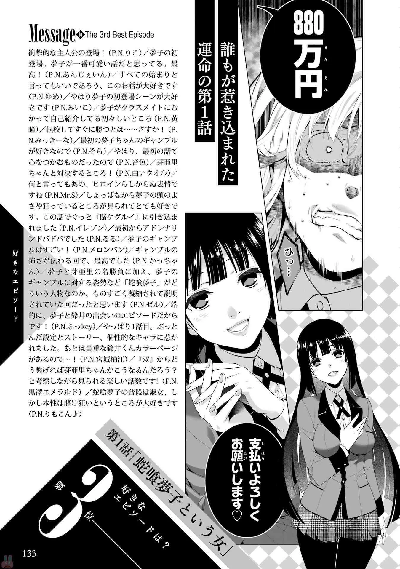 狂赌之渊.爱 生肉全一卷 第135页