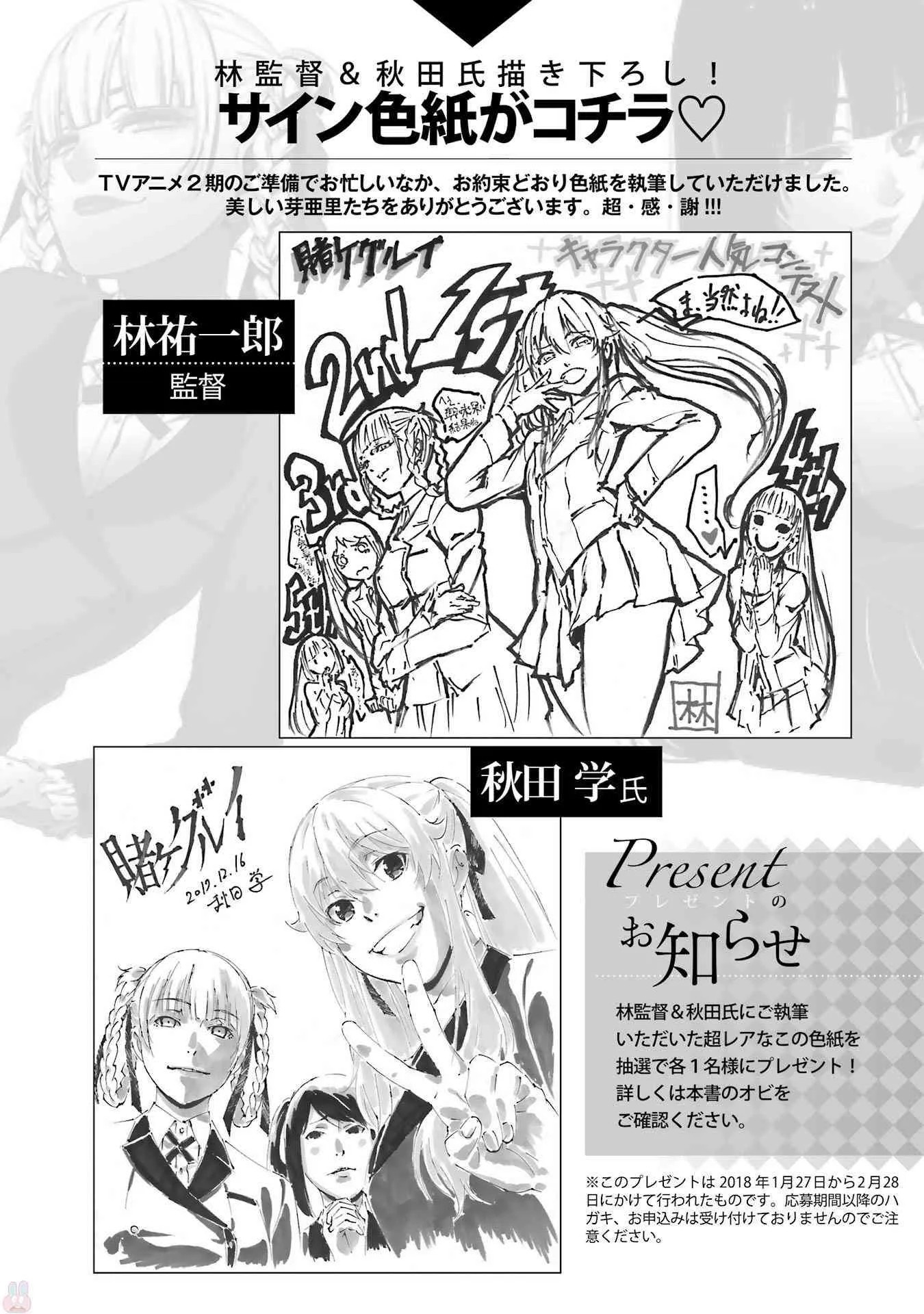 狂赌之渊.爱 生肉全一卷 第140页