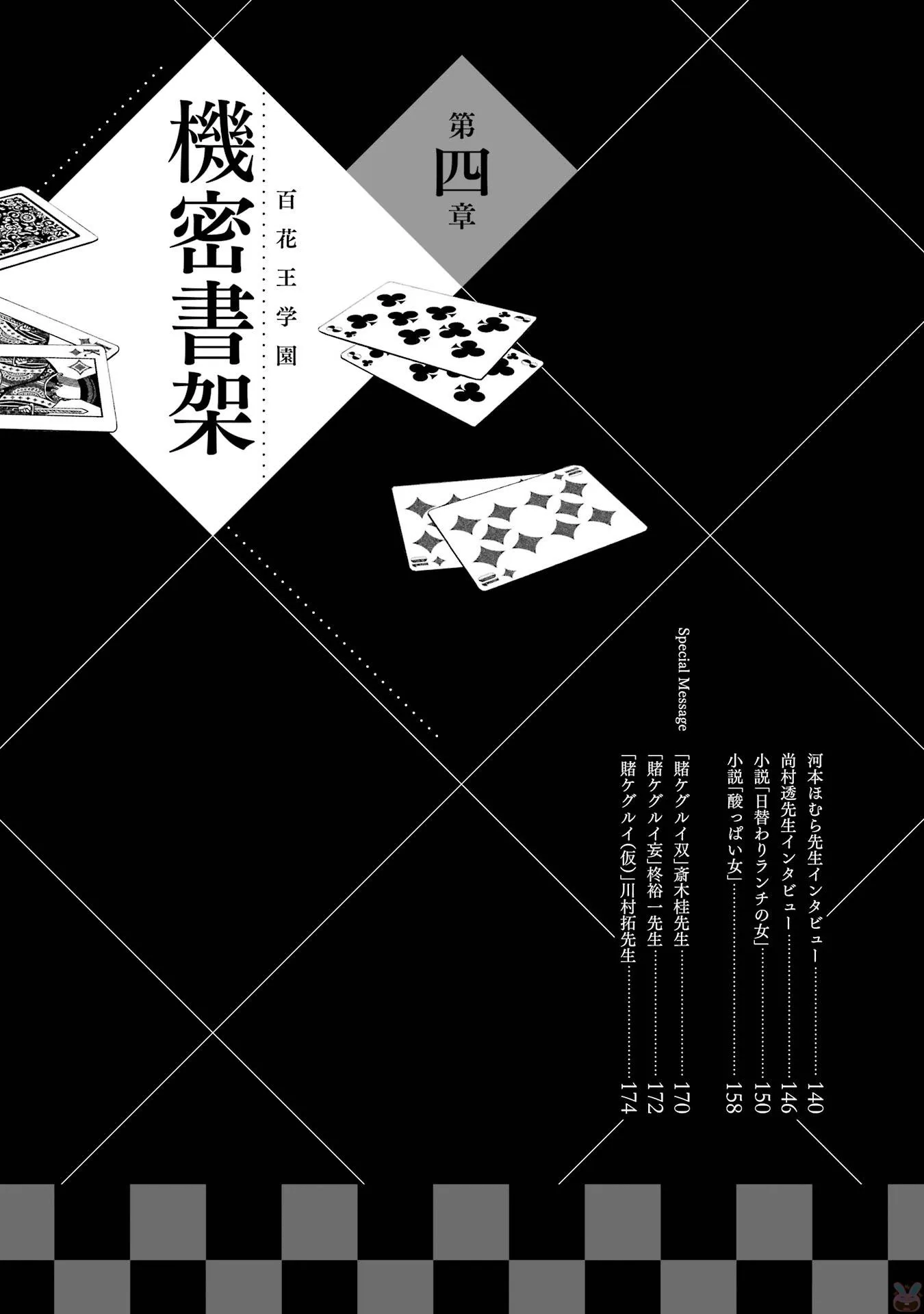 狂赌之渊.爱 生肉全一卷 第141页