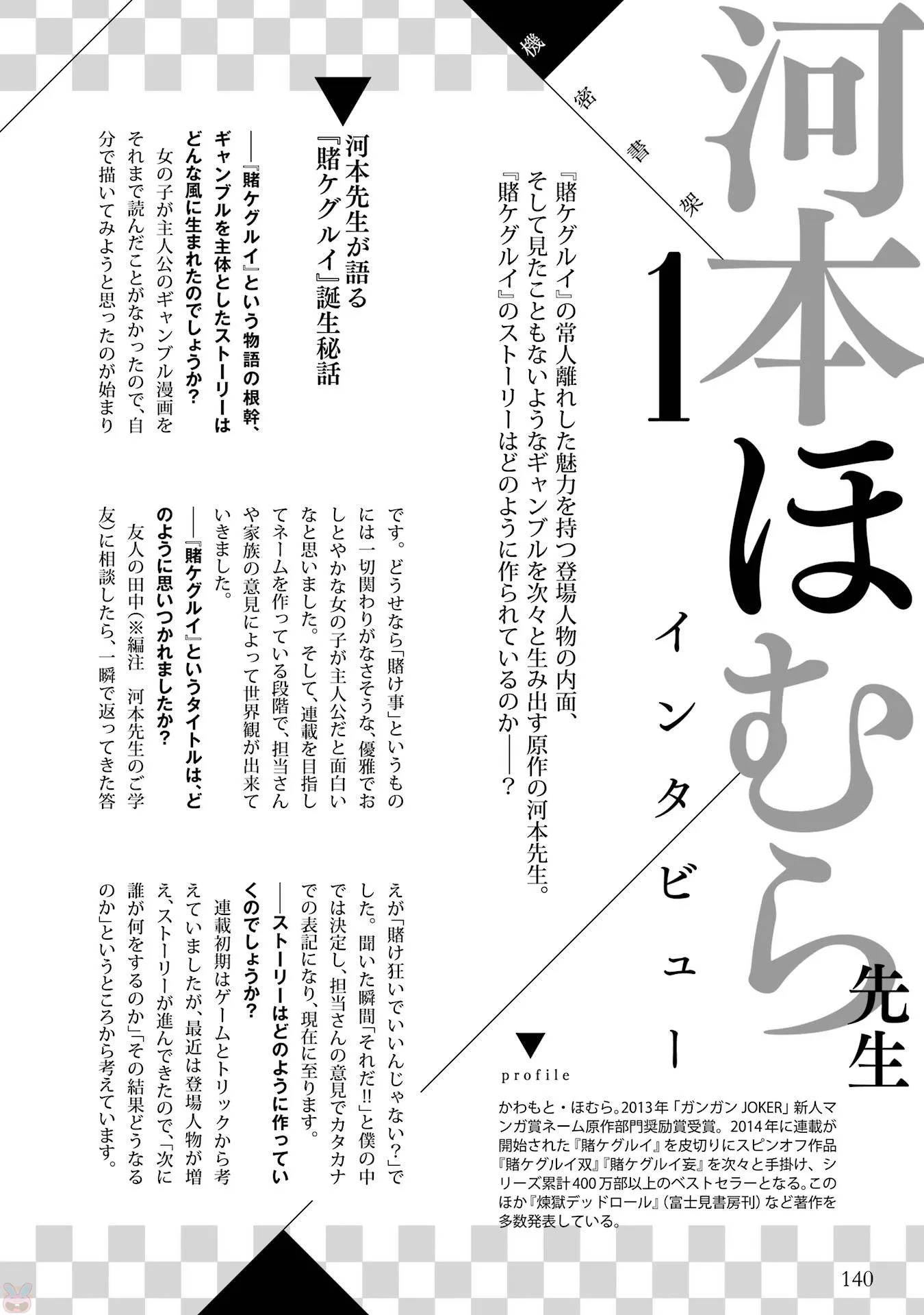 狂赌之渊.爱 生肉全一卷 第142页