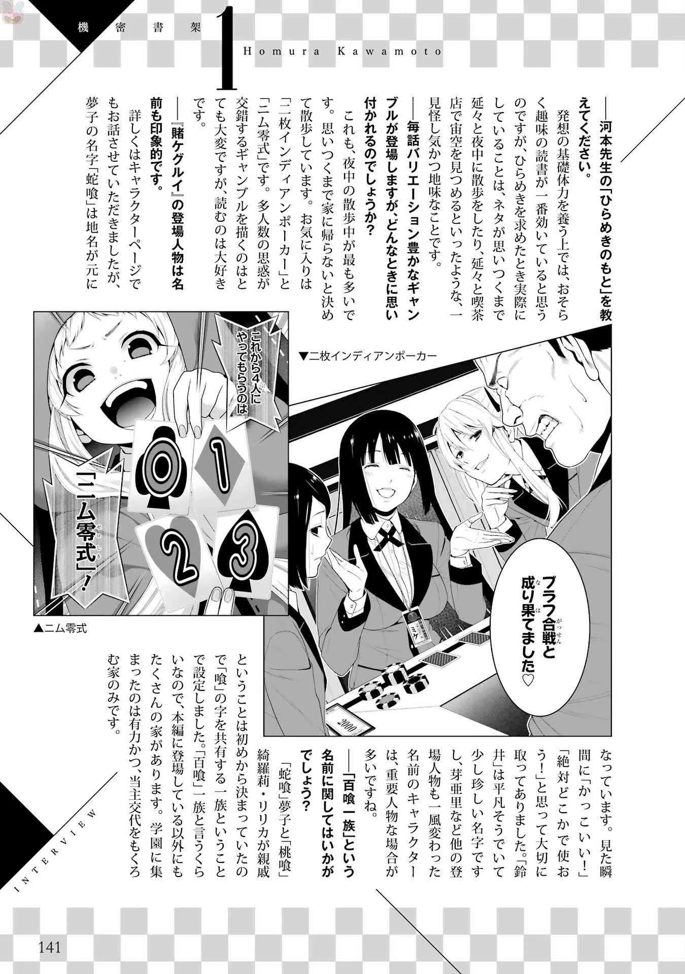 狂赌之渊.爱 生肉全一卷 第143页