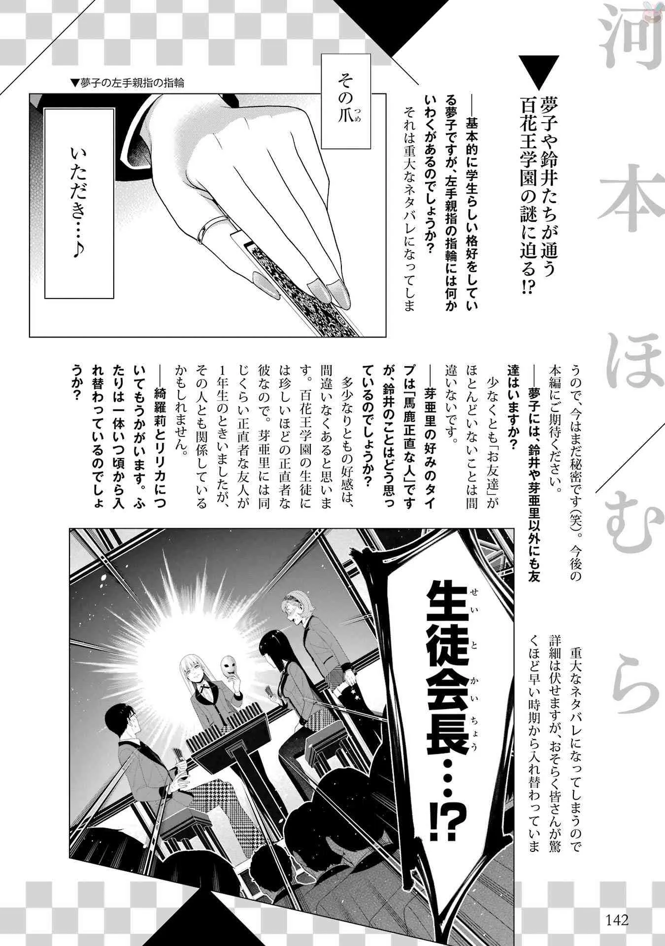 狂赌之渊.爱 生肉全一卷 第144页