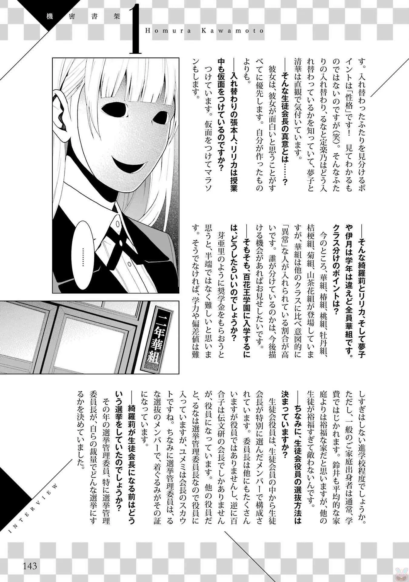 狂赌之渊.爱 生肉全一卷 第145页