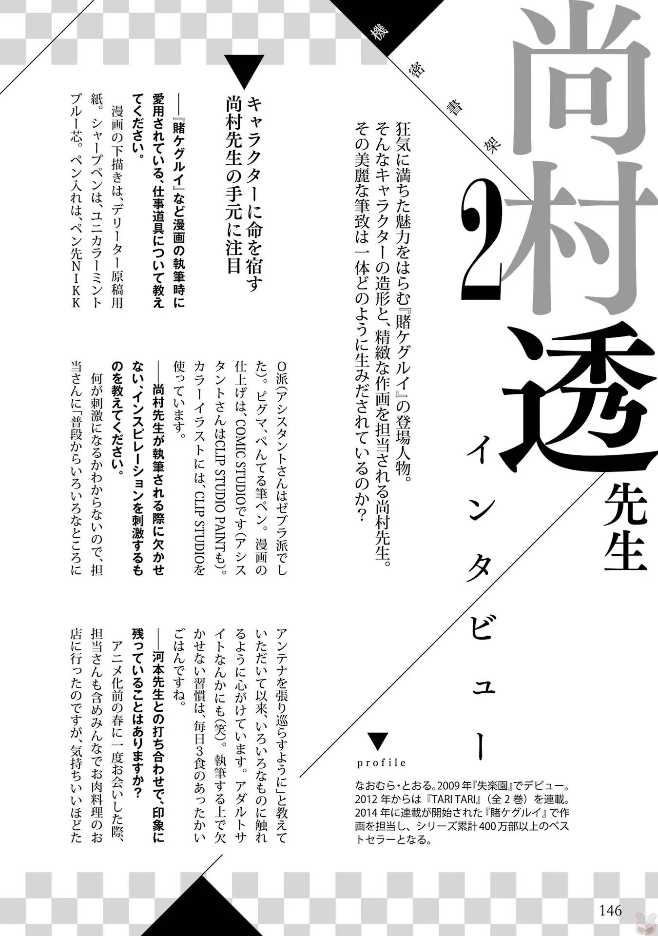 狂赌之渊.爱 生肉全一卷 第148页
