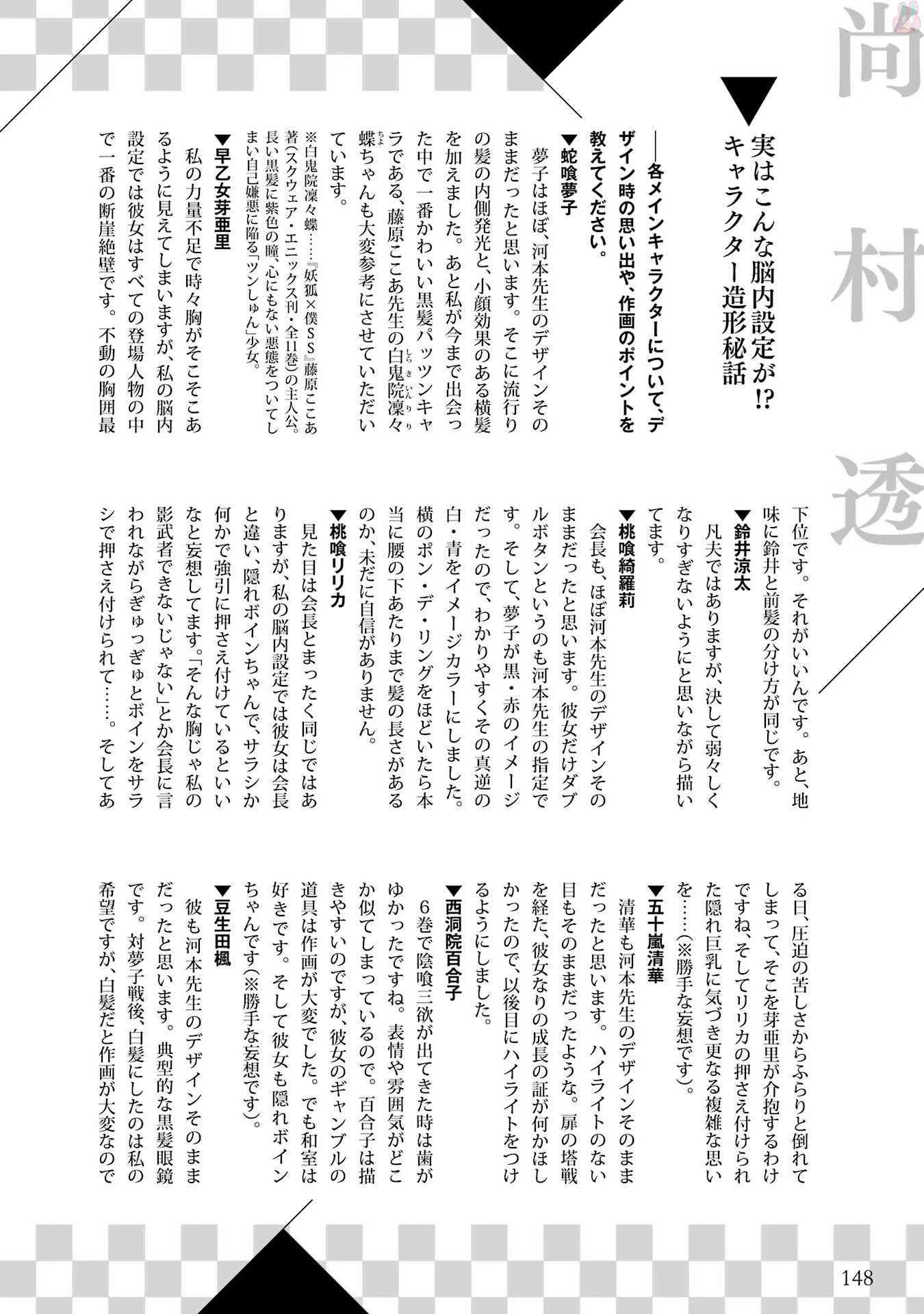 狂赌之渊.爱 生肉全一卷 第150页