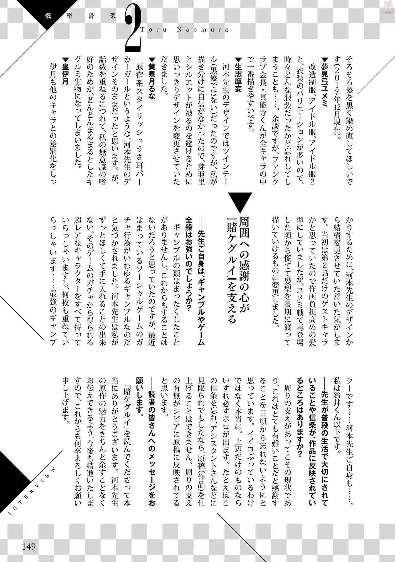狂赌之渊.爱 生肉全一卷 第151页